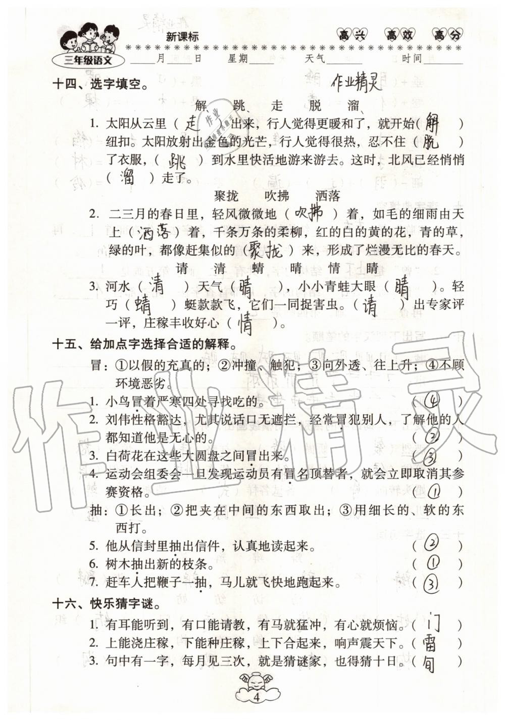 2020年云南本土教辅轻松暑假总复习三年级语文人教版 参考答案第4页