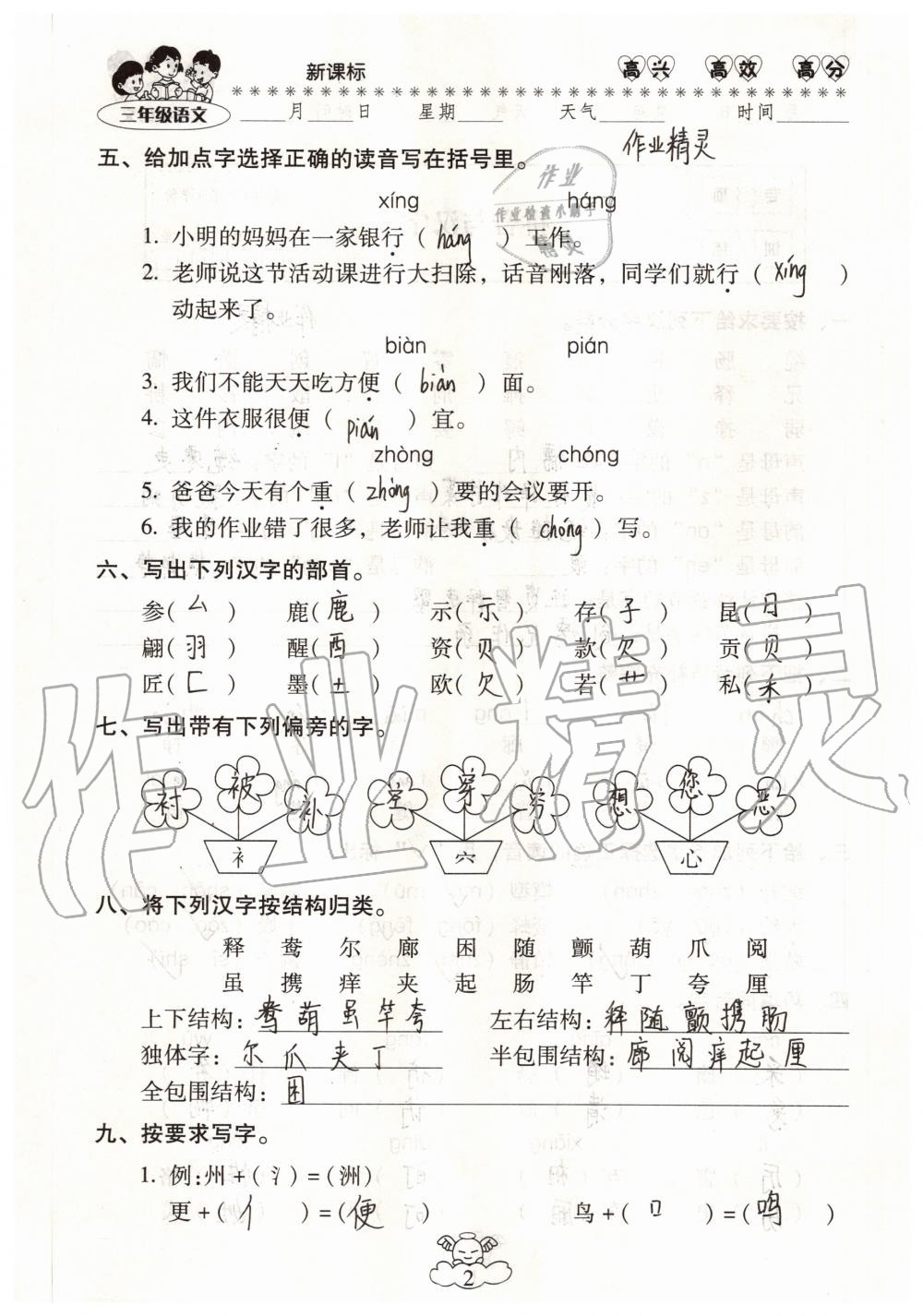 2020年云南本土教辅轻松暑假总复习三年级语文人教版 参考答案第2页