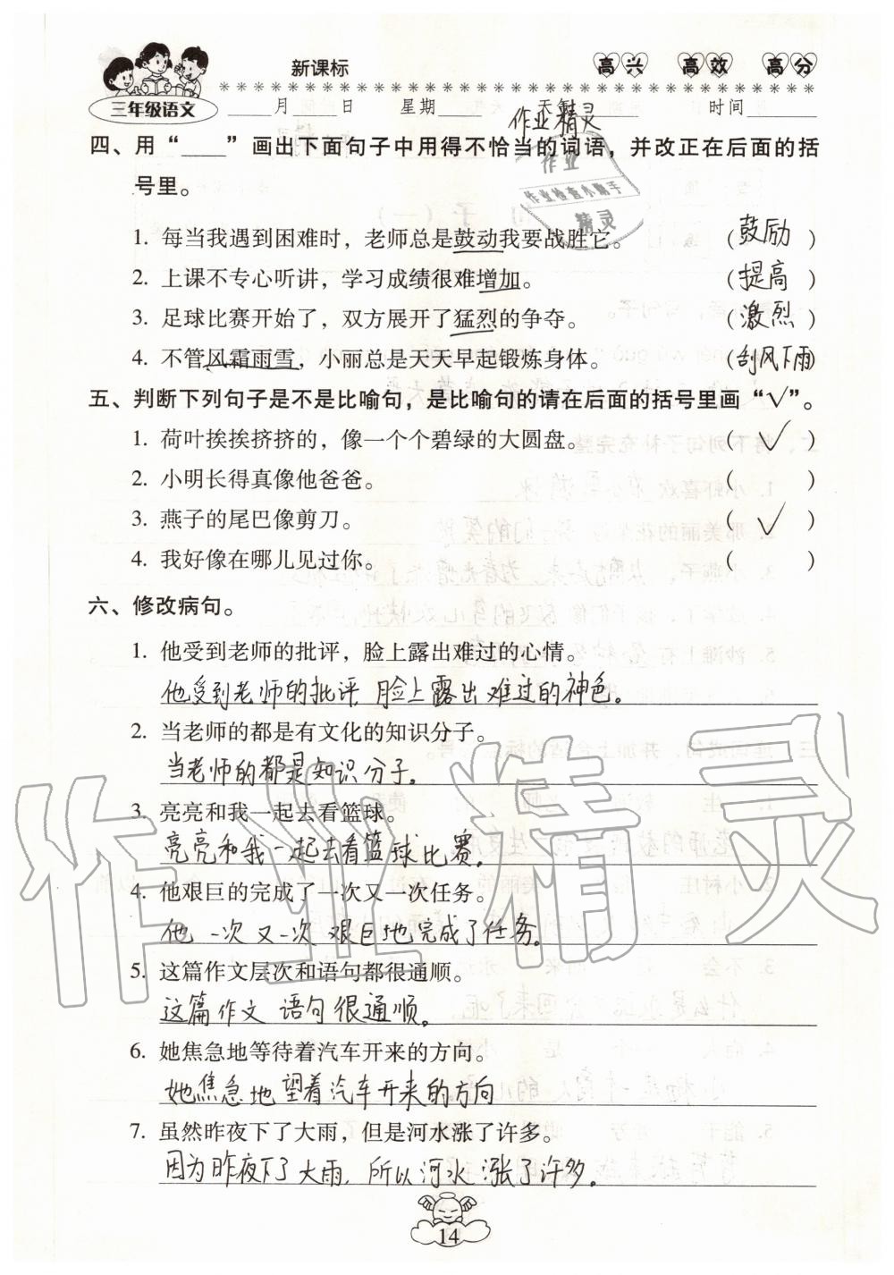 2020年云南本土教辅轻松暑假总复习三年级语文人教版 参考答案第14页