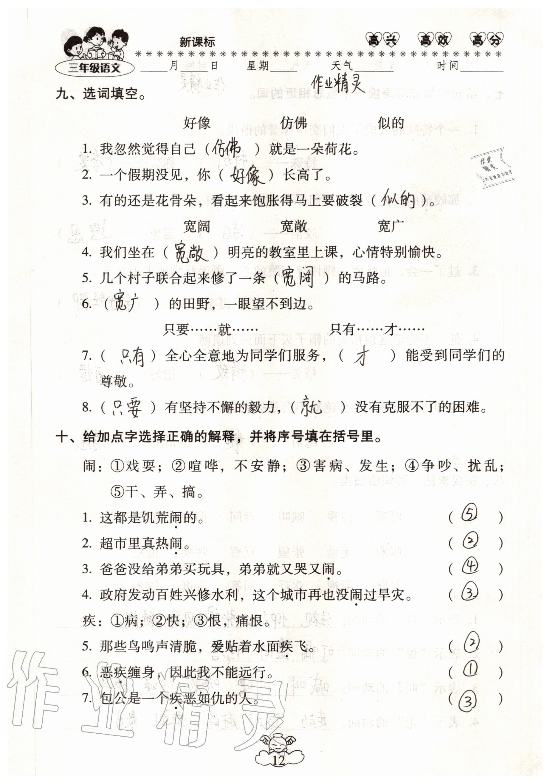 2020年云南本土教辅轻松暑假总复习三年级语文人教版 参考答案第12页