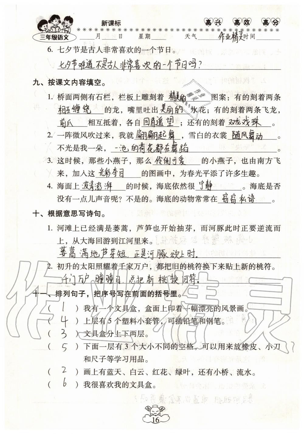 2020年云南本土教辅轻松暑假总复习三年级语文人教版 参考答案第16页