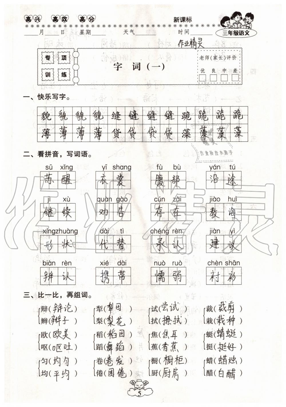 2020年云南本土教辅轻松暑假总复习三年级语文人教版 参考答案第5页