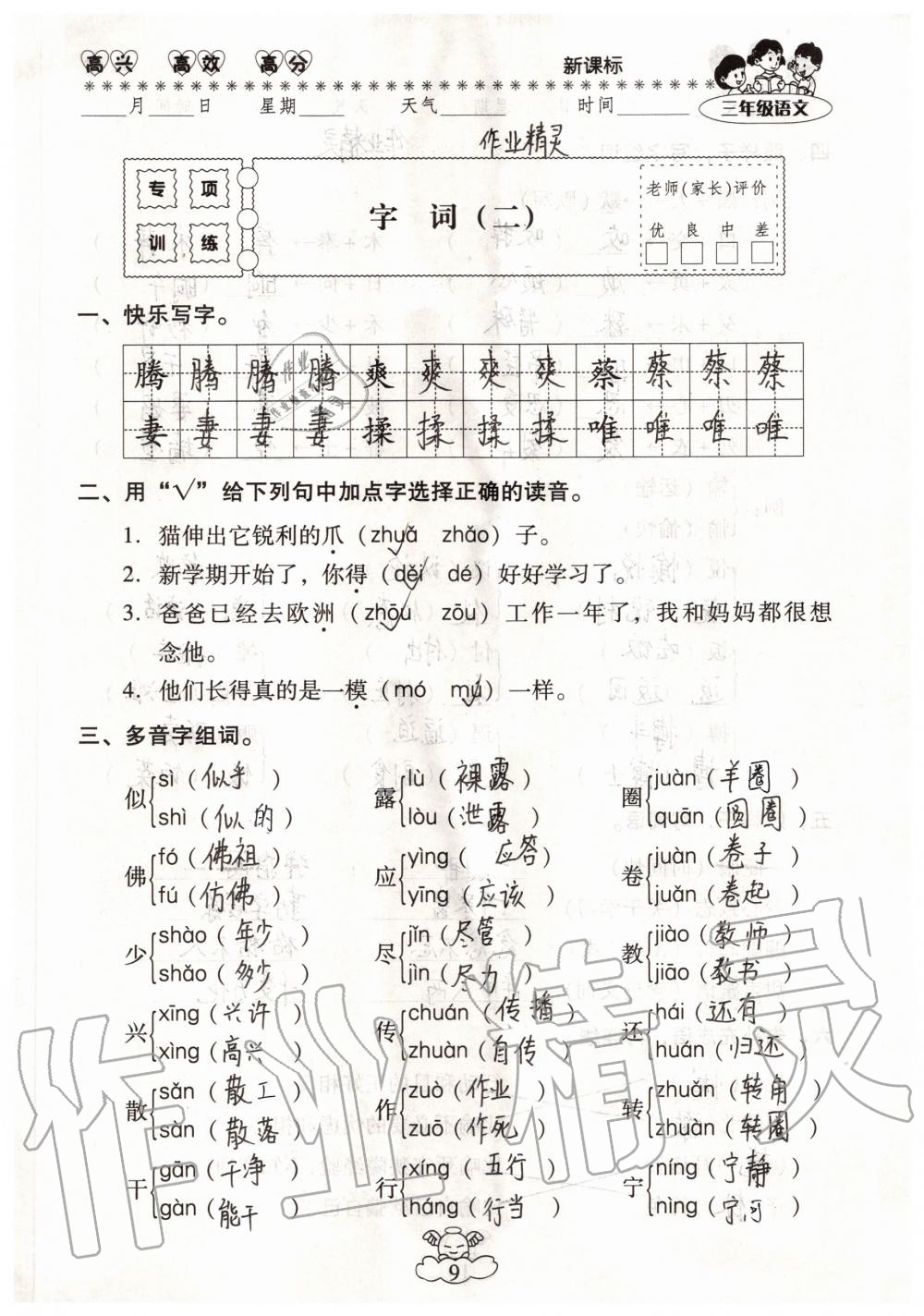 2020年云南本土教辅轻松暑假总复习三年级语文人教版 参考答案第9页