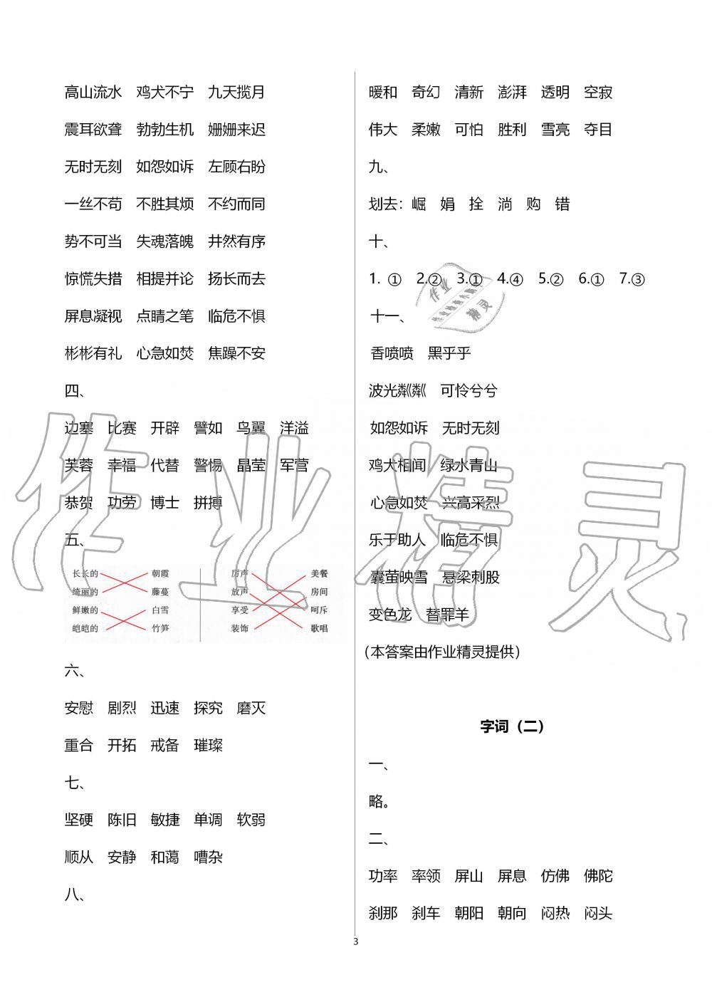 2020年云南本土教辅轻松暑假总复习四年级语文人教版 第3页