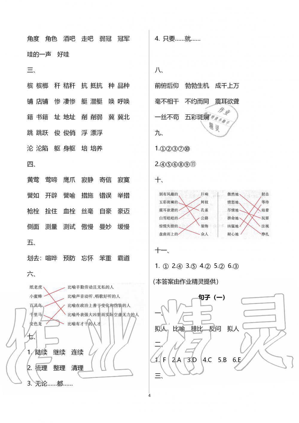 2020年云南本土教輔輕松暑假總復(fù)習(xí)四年級語文人教版 第4頁