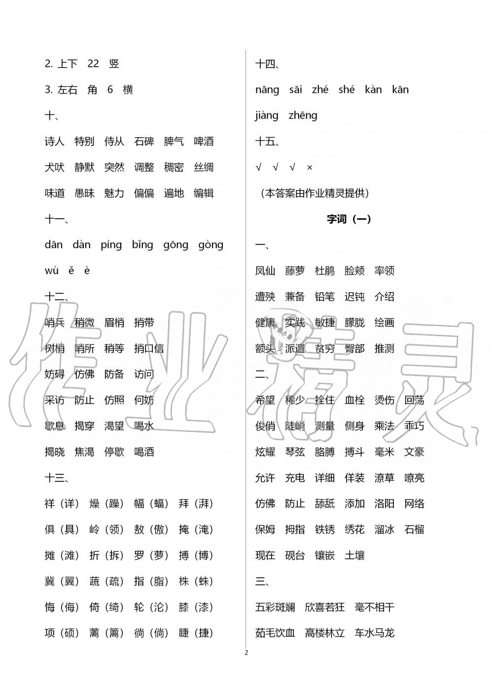 2020年云南本土教辅轻松暑假总复习四年级语文人教版 第2页