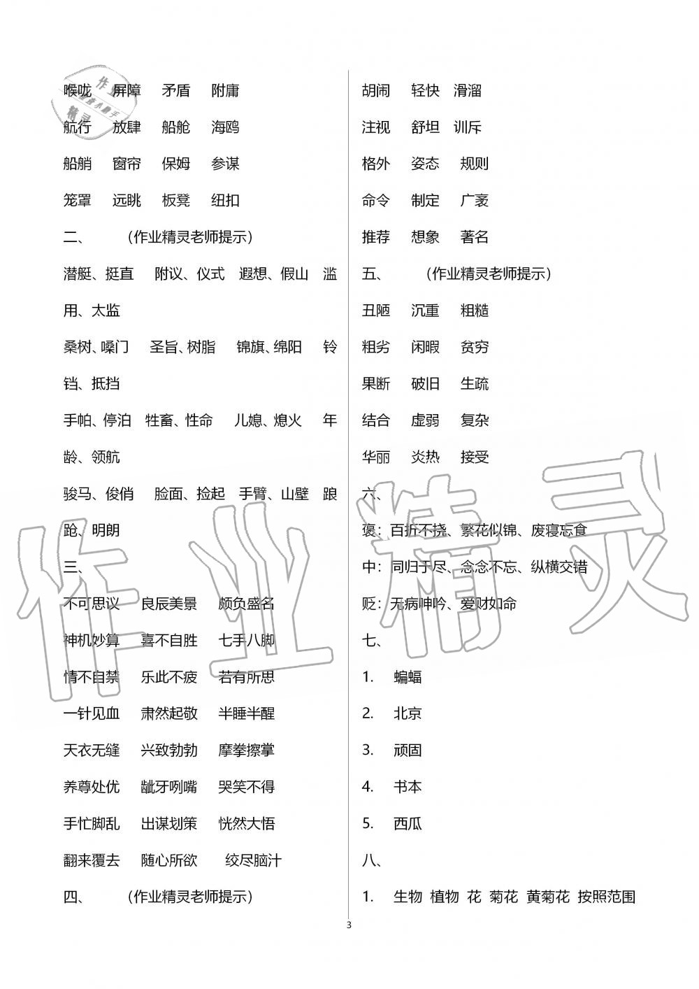 2020年云南本土教輔輕松暑假總復(fù)習(xí)五年級語文人教版 第3頁