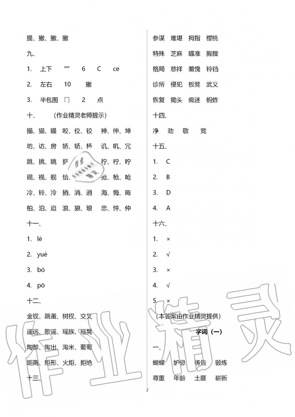 2020年云南本土教輔輕松暑假總復習五年級語文人教版 第2頁