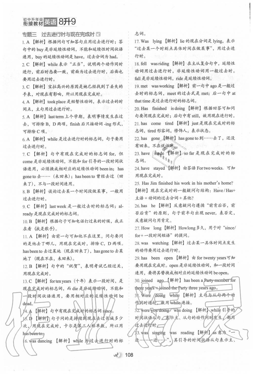 2020年初中升年級銜接教材八升九年級英語河北教育出版社 第4頁