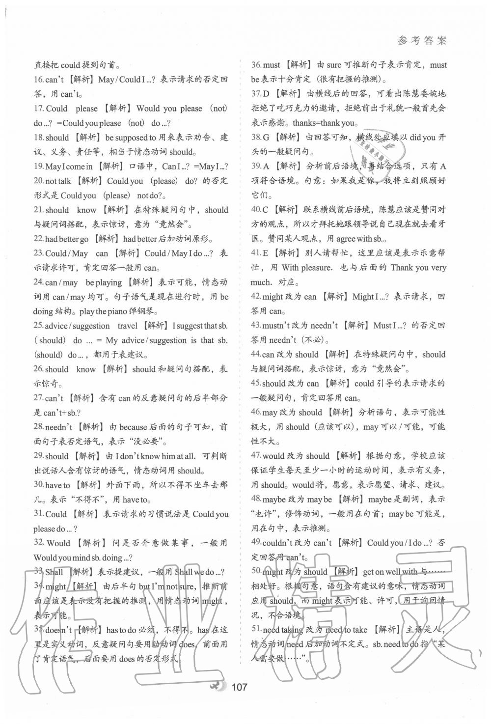 2020年初中升年級銜接教材八升九年級英語河北教育出版社 第3頁