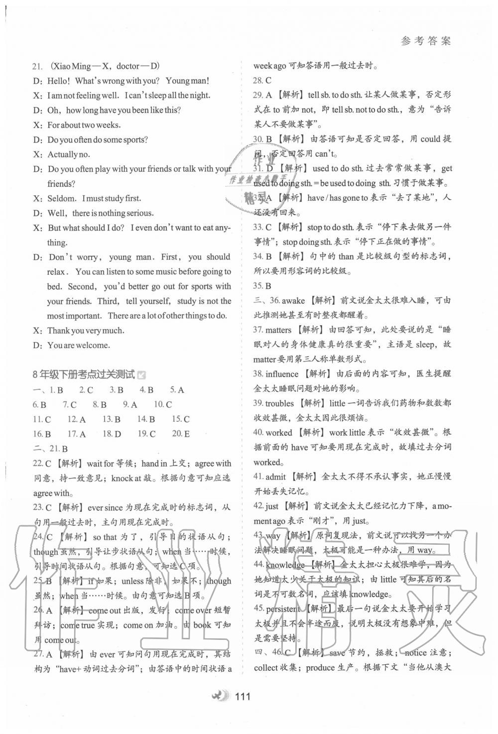 2020年初中升年級(jí)銜接教材八升九年級(jí)英語(yǔ)河北教育出版社 第7頁(yè)