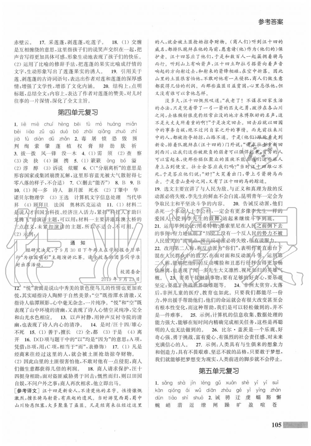 2020年通城學(xué)典暑期升級(jí)訓(xùn)練八年級(jí)語(yǔ)文人教版延邊大學(xué)出版社 參考答案第3頁(yè)