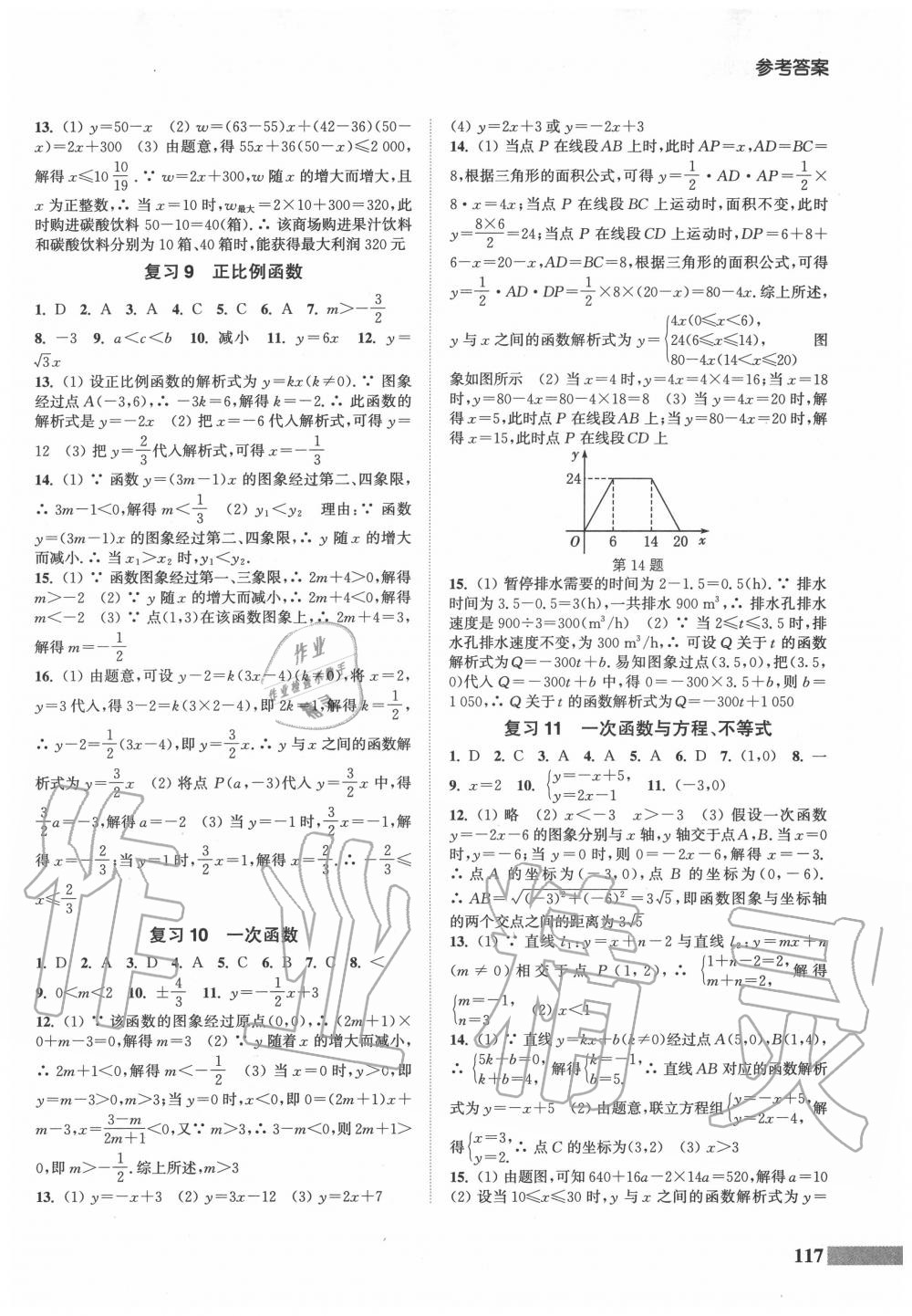 2020年通城学典暑期升级训练八年级数学人教版延边大学出版社 参考答案第5页