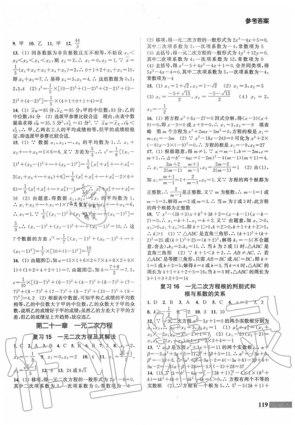 2020年通城学典暑期升级训练八年级数学人教版延边大学出版社 参考答案第7页