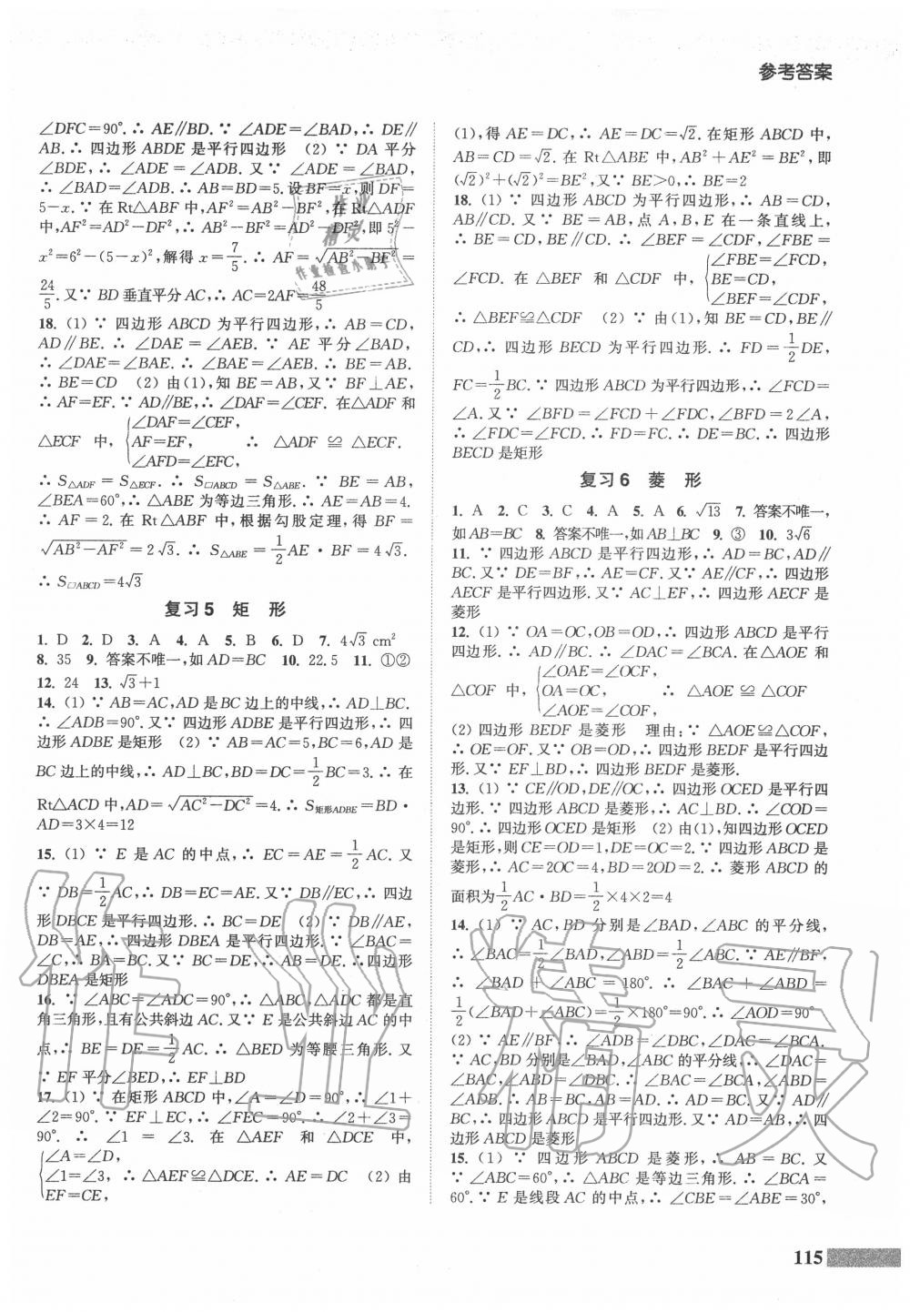 2020年通城學(xué)典暑期升級(jí)訓(xùn)練八年級(jí)數(shù)學(xué)人教版延邊大學(xué)出版社 參考答案第3頁