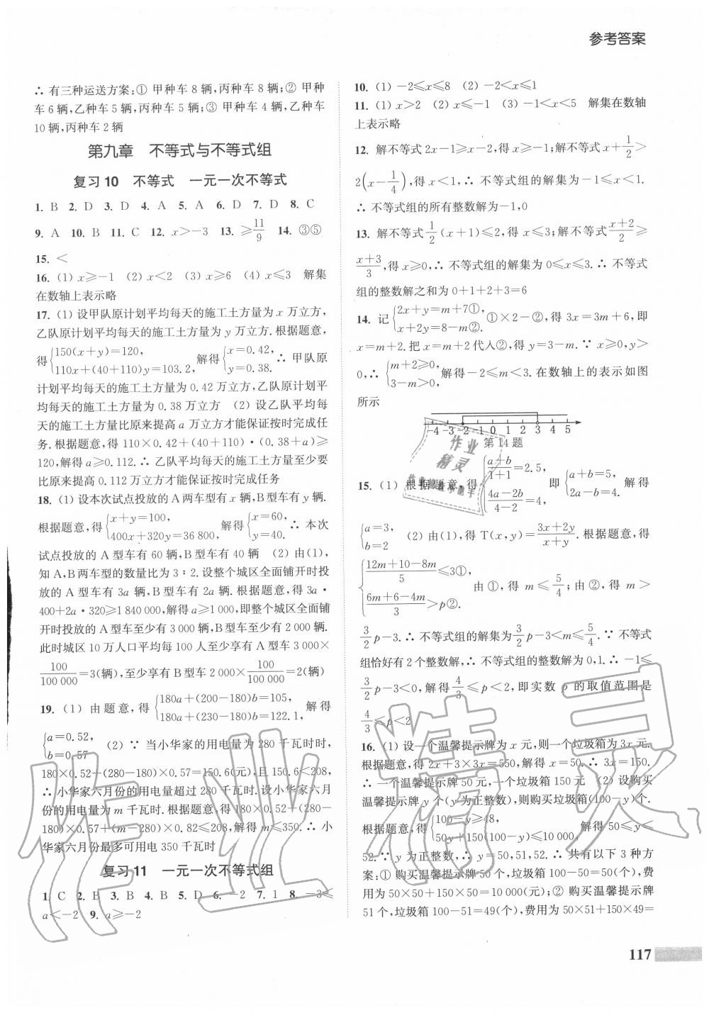 2020年通城学典暑期升级训练七年级数学人教版延边大学出版社 第5页