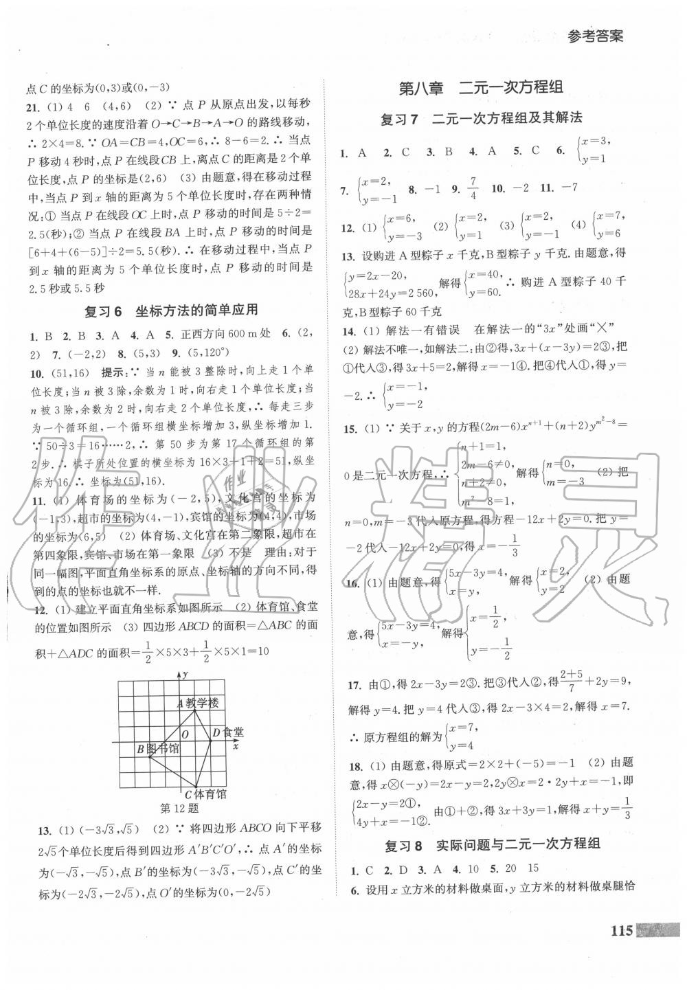 2020年通城学典暑期升级训练七年级数学人教版延边大学出版社 第3页