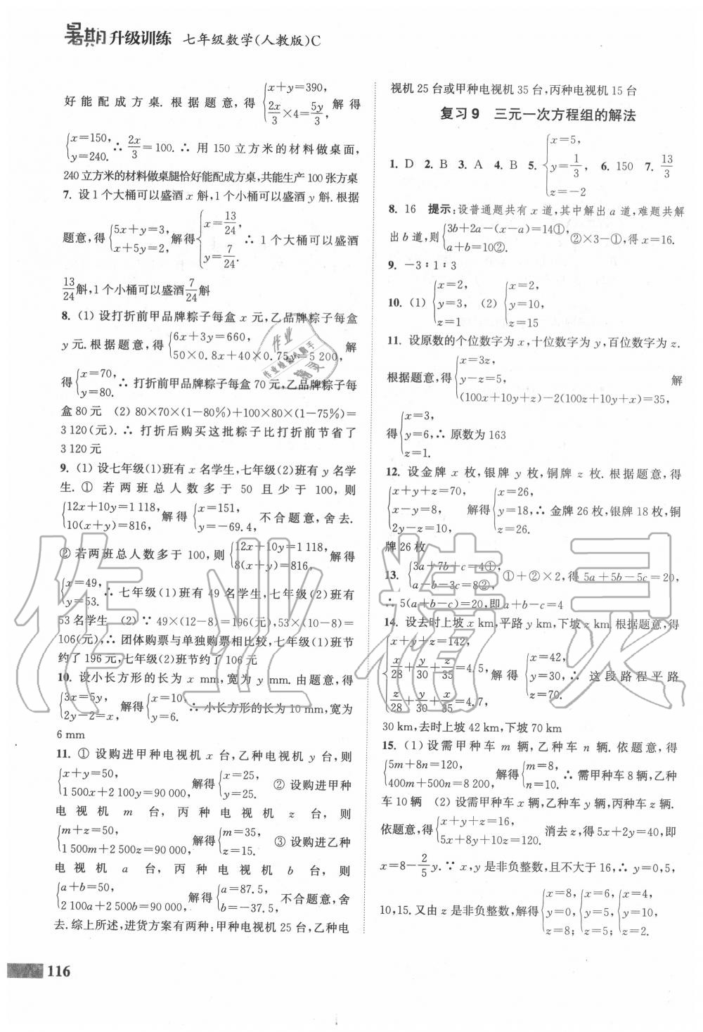 2020年通城学典暑期升级训练七年级数学人教版延边大学出版社 第4页