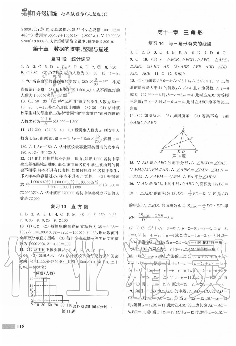 2020年通城学典暑期升级训练七年级数学人教版延边大学出版社 第6页