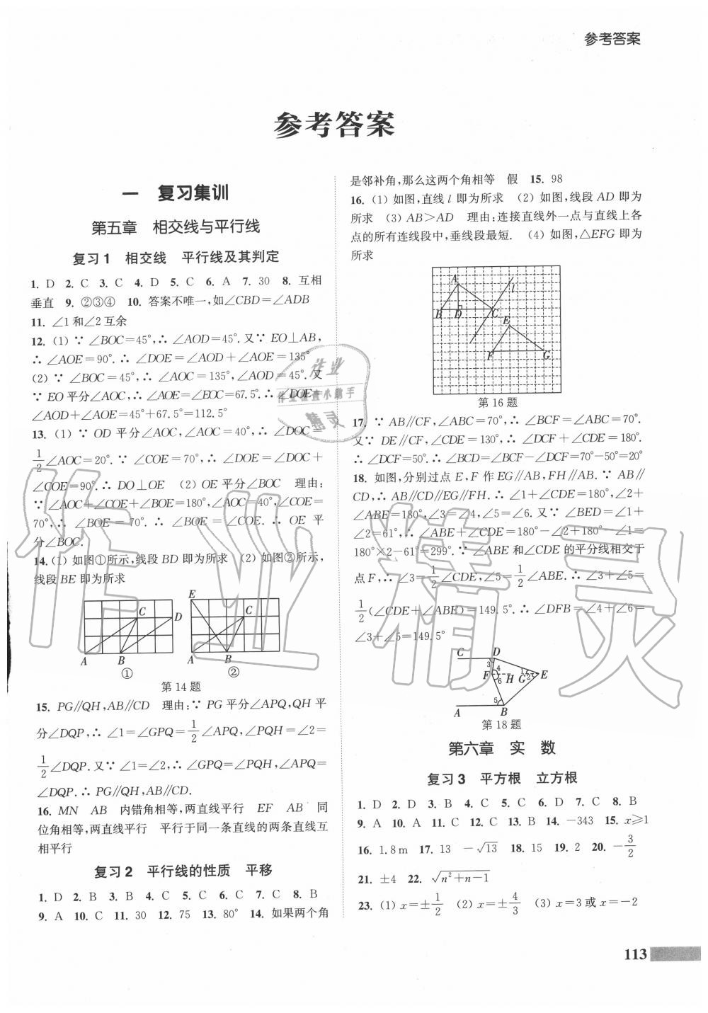 2020年通城学典暑期升级训练七年级数学人教版延边大学出版社 第1页