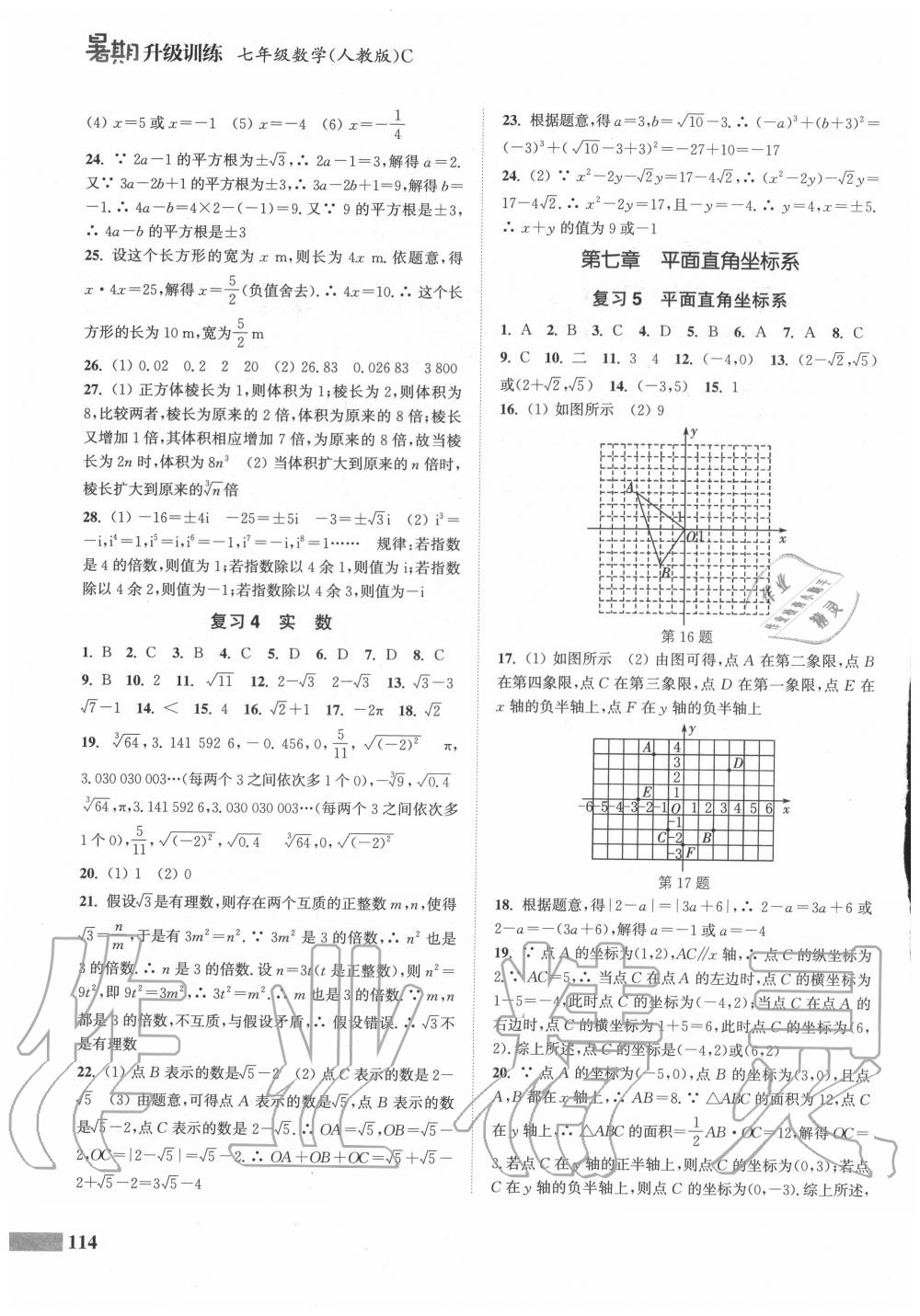 2020年通城学典暑期升级训练七年级数学人教版延边大学出版社 第2页