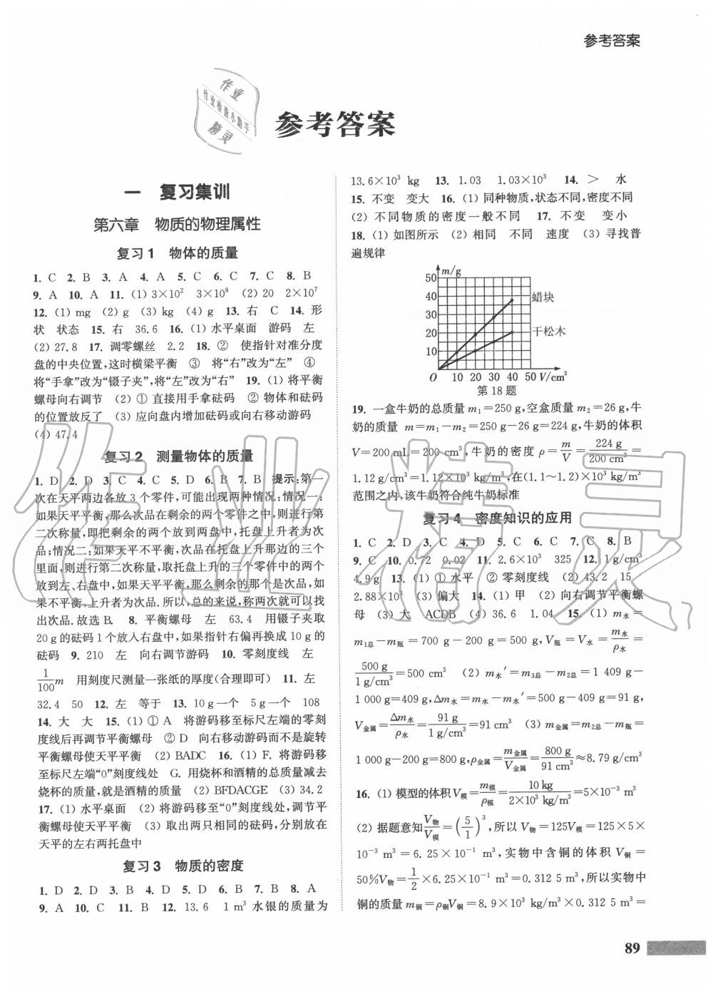 2020年通城學(xué)典暑期升級(jí)訓(xùn)練八年級(jí)物理蘇科版延邊大學(xué)出版社 參考答案第1頁(yè)