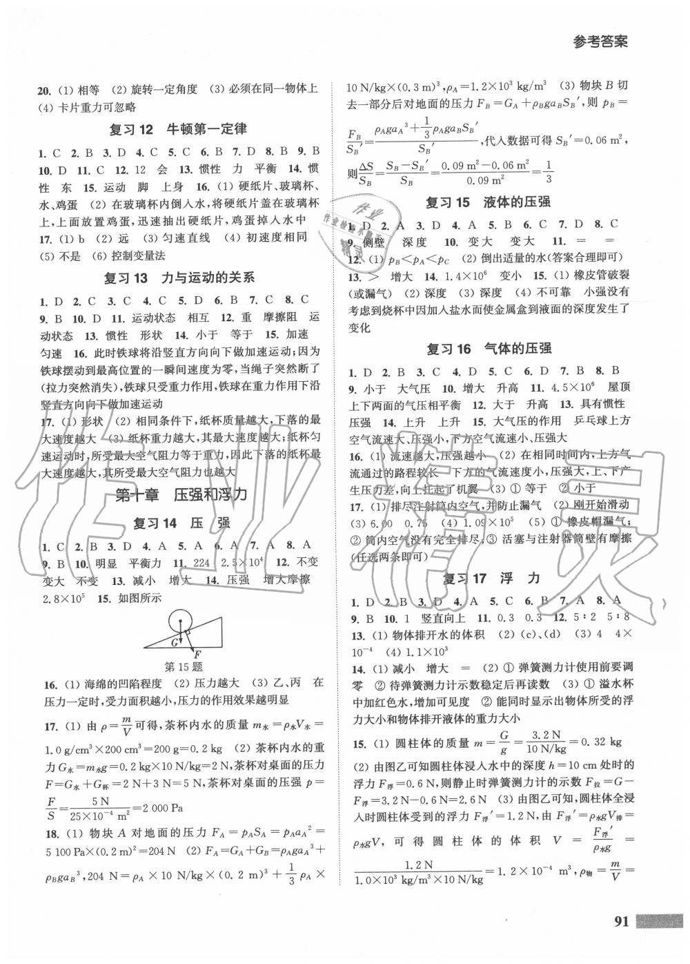 2020年通城學典暑期升級訓練八年級物理蘇科版延邊大學出版社 參考答案第3頁