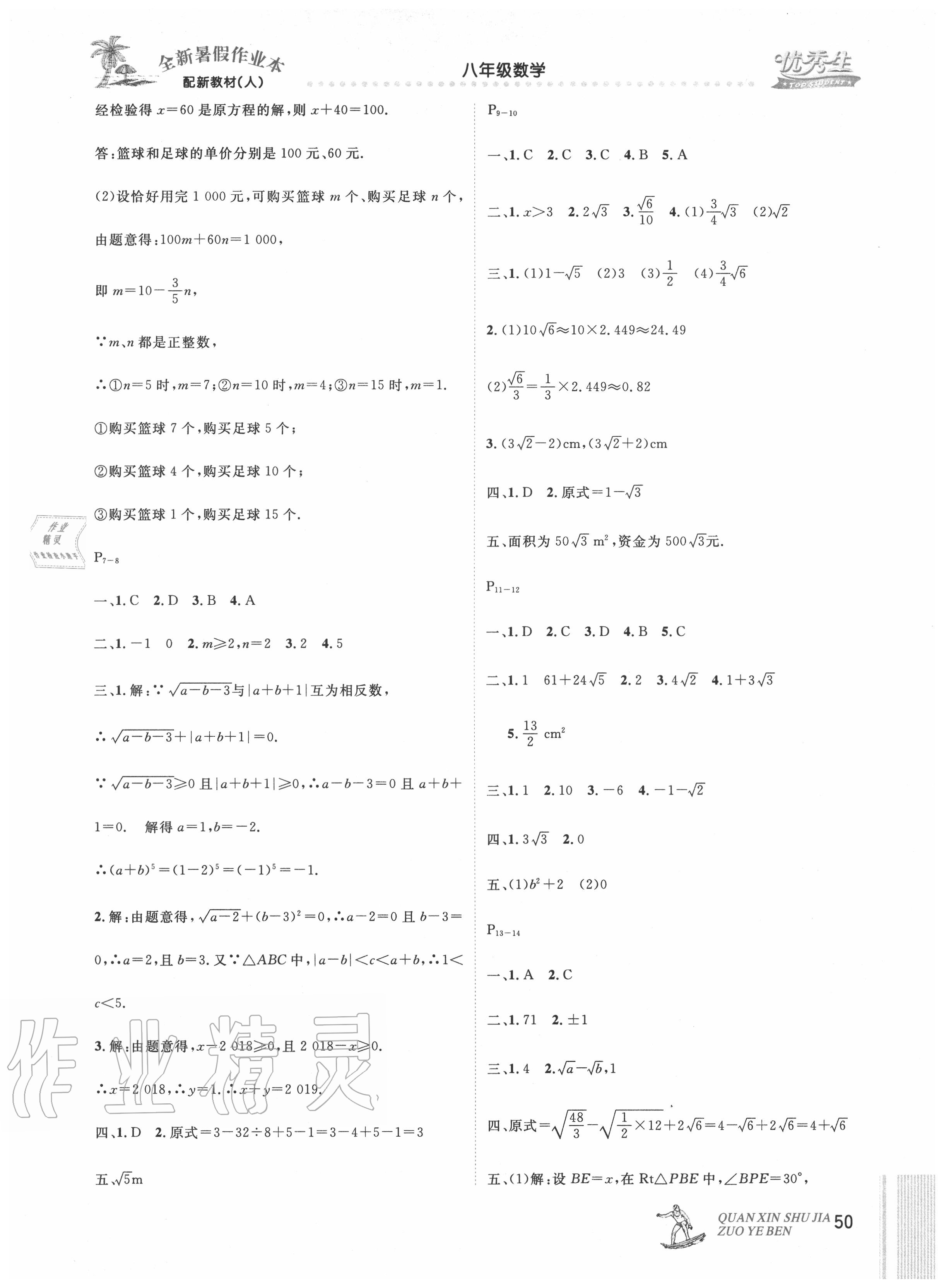 2020年优秀生快乐假期每一天全新暑假作业本八年级数学人教版延边人民出版社 参考答案第2页