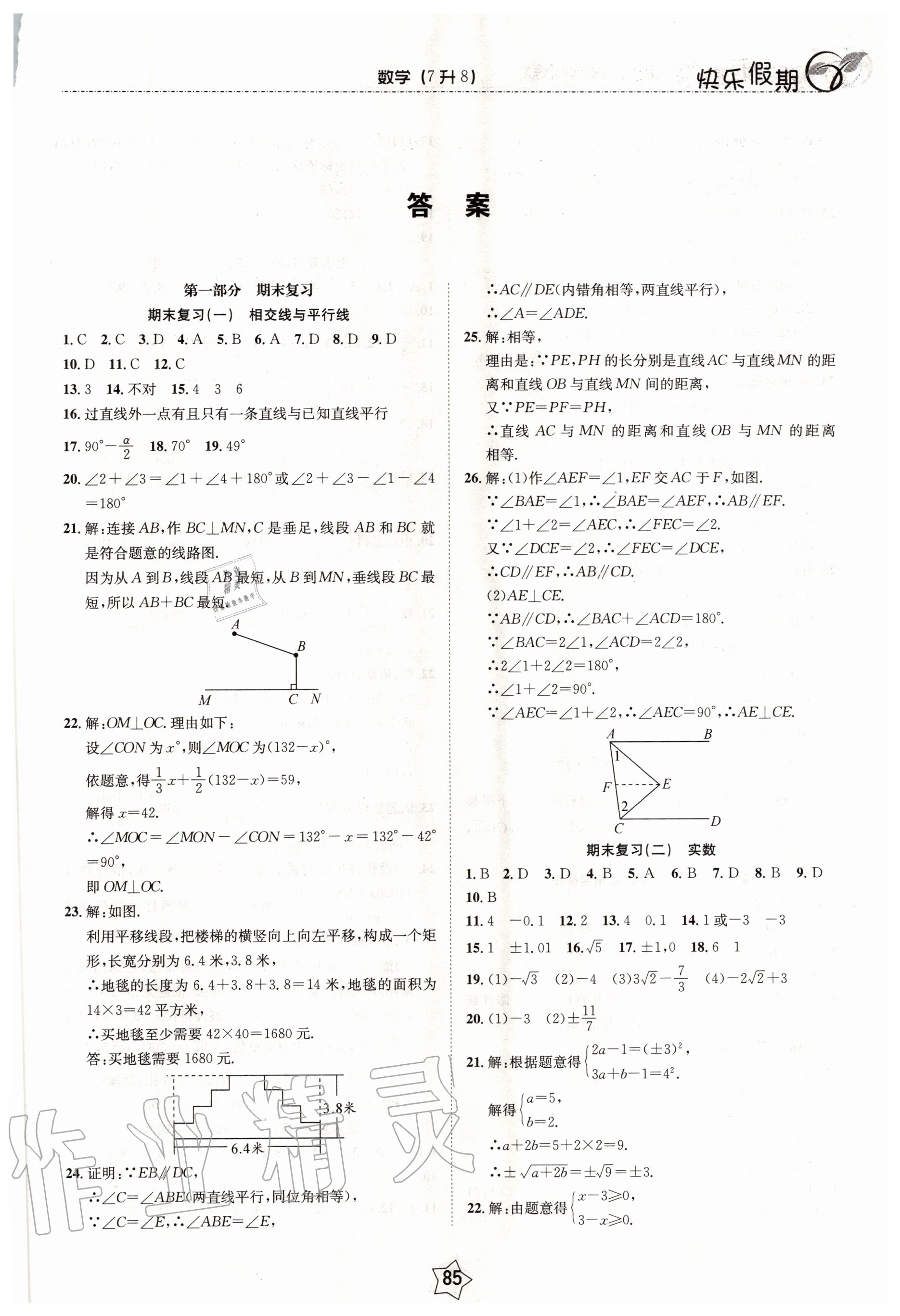 2020年快乐假期衔接优化训练暑假七升八年级数学北方妇女儿童出版社版 第1页