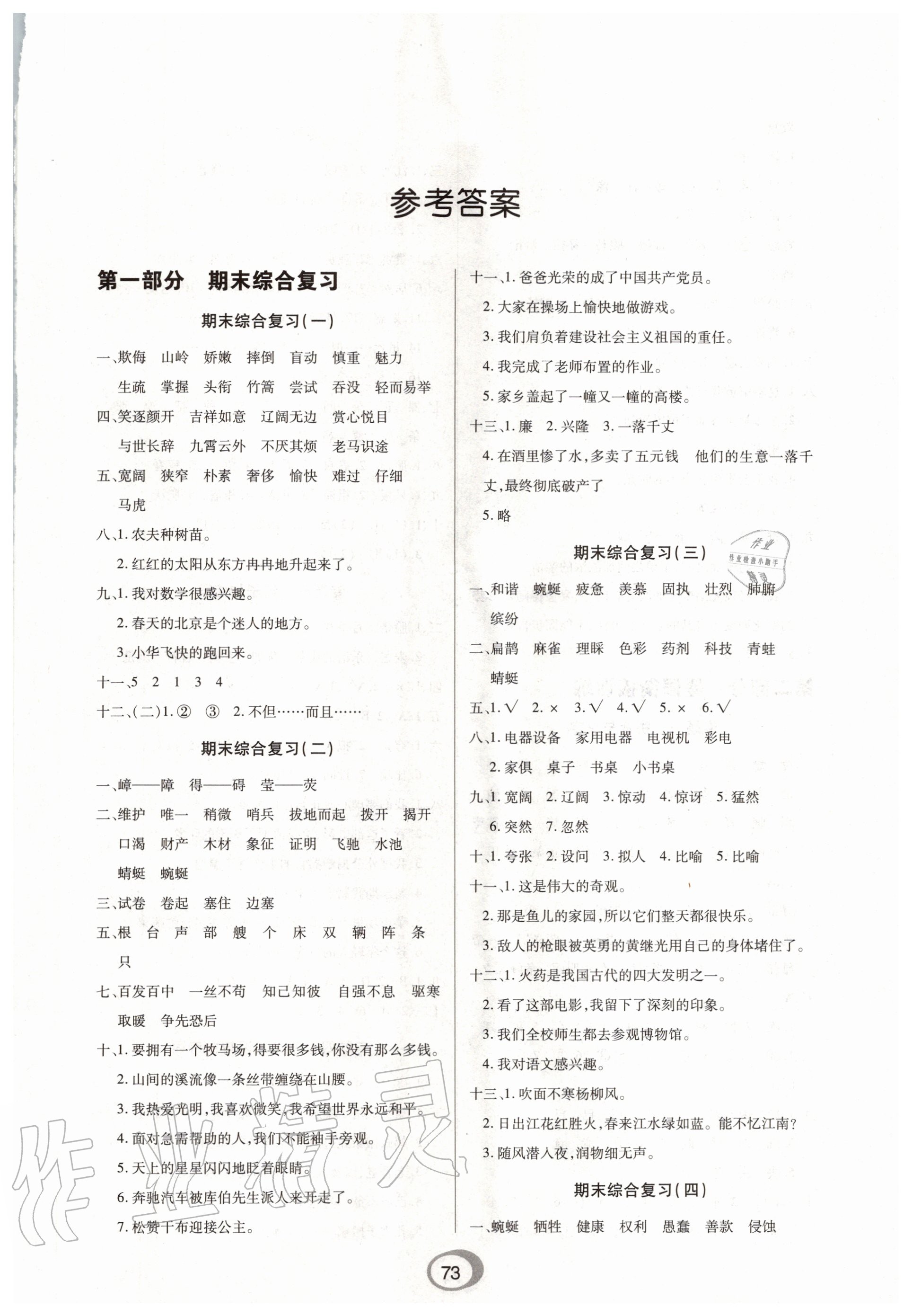 2020年快樂(lè)假期銜接優(yōu)化訓(xùn)練四升五年級(jí)語(yǔ)文北方婦女兒童出版社 第1頁(yè)