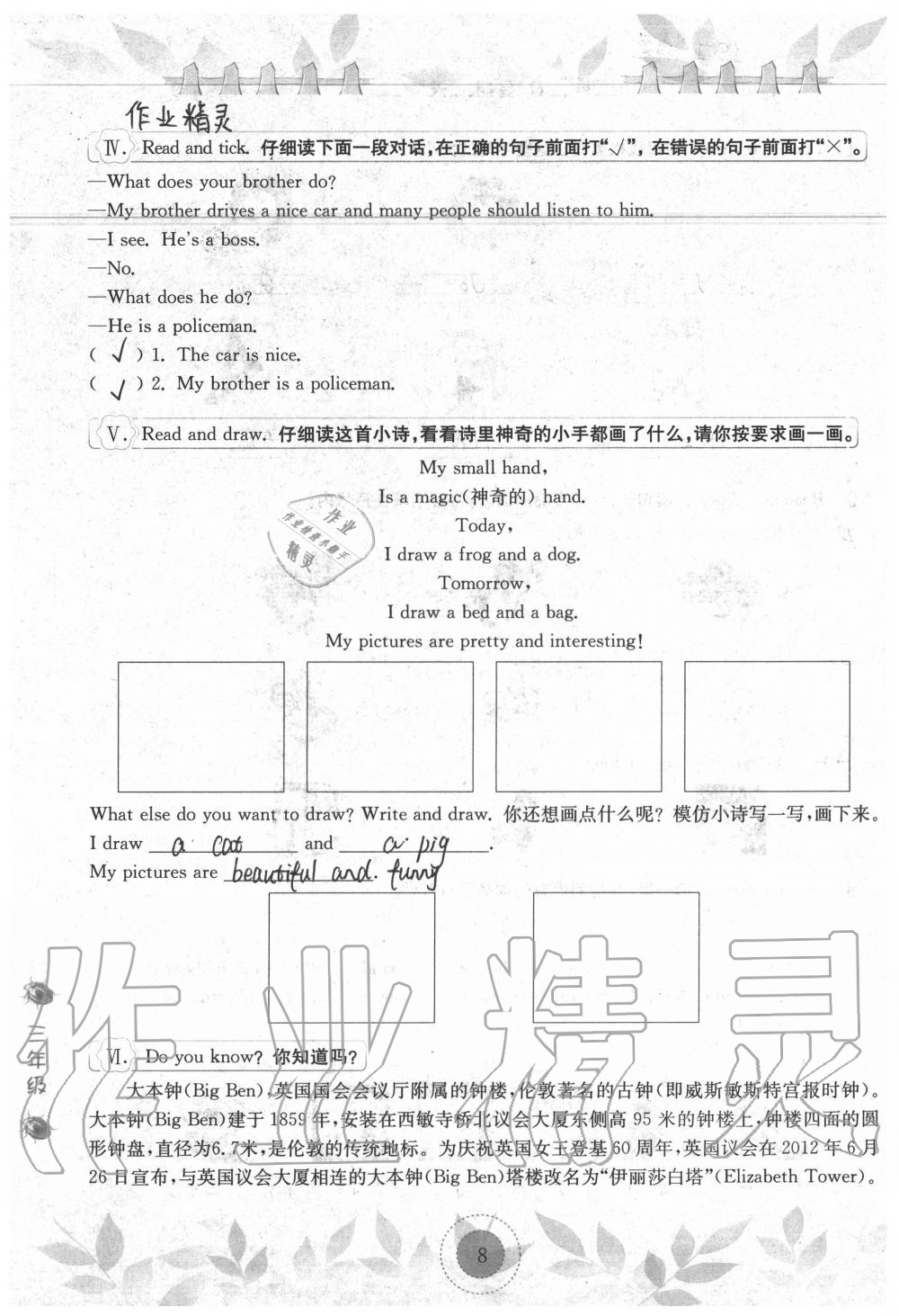 2020年长江作业本暑假作业三年级英语湖北教育出版社 参考答案第8页