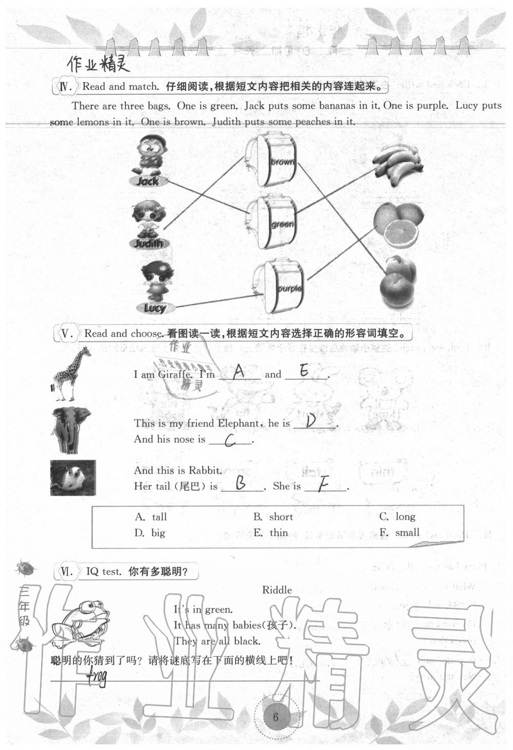 2020年长江作业本暑假作业三年级英语湖北教育出版社 参考答案第6页