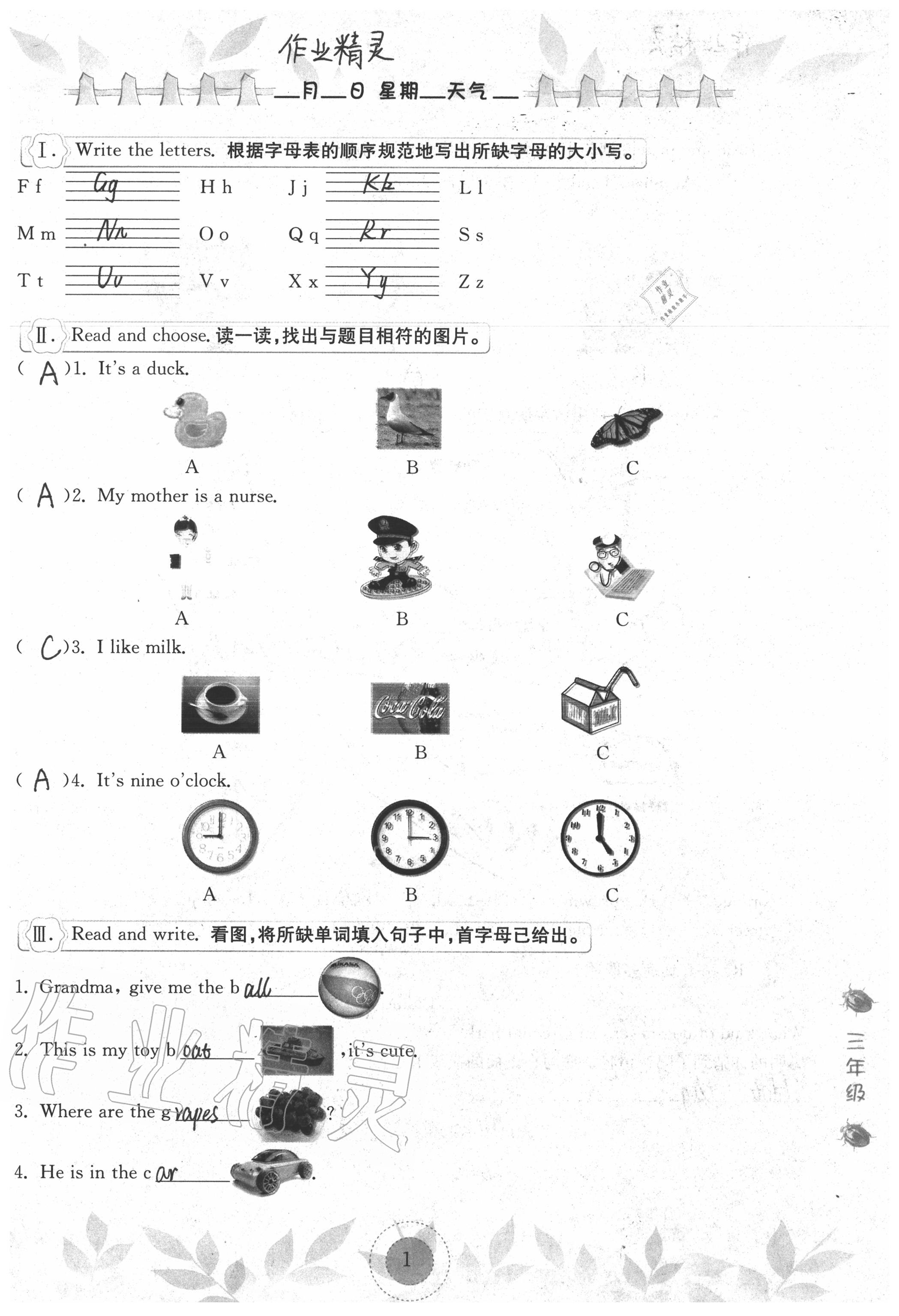 2020年长江作业本暑假作业三年级英语湖北教育出版社 参考答案第1页