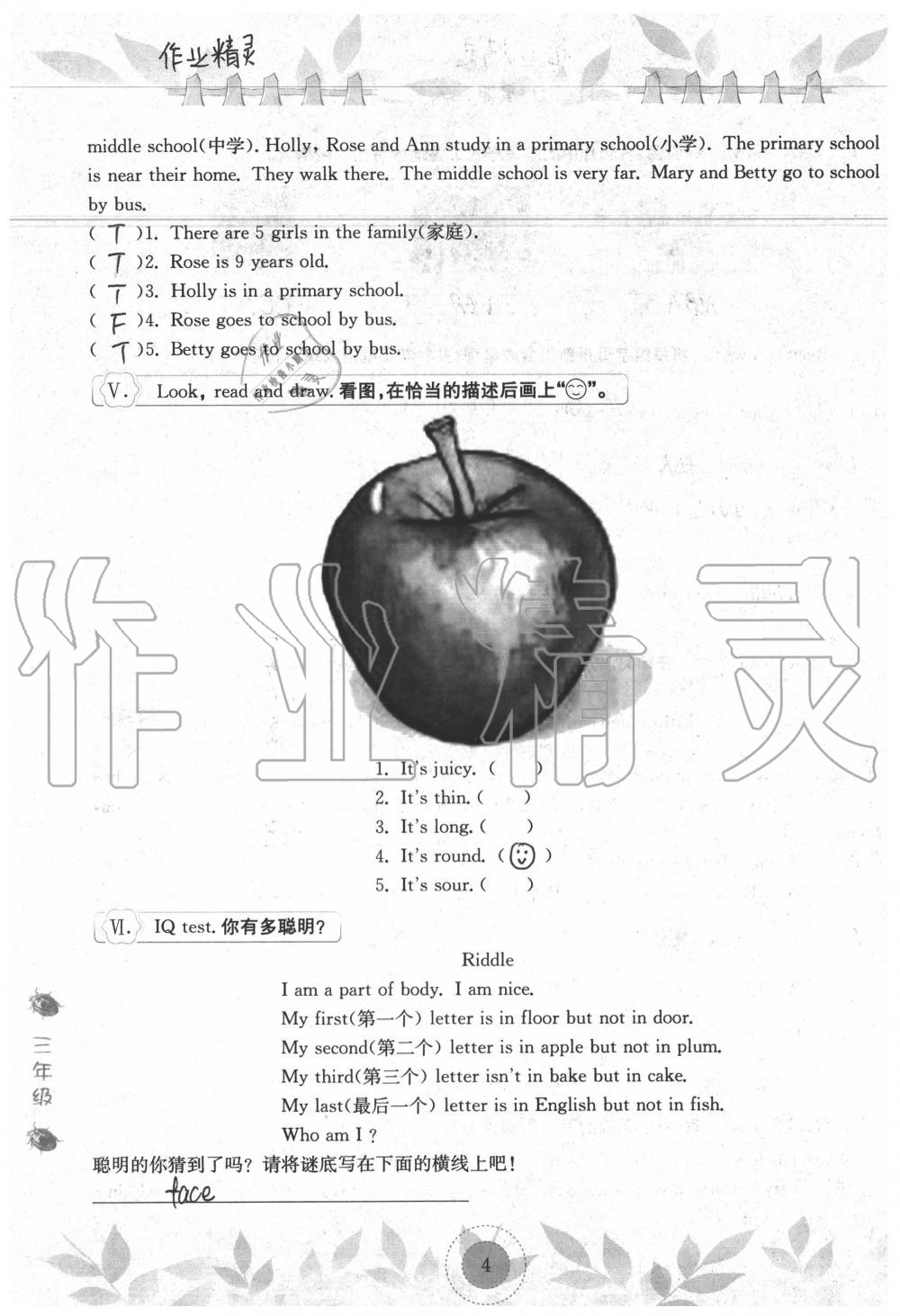 2020年長江作業(yè)本暑假作業(yè)三年級英語湖北教育出版社 參考答案第4頁