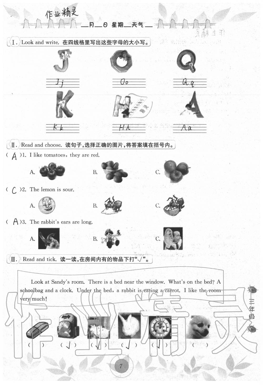 2020年长江作业本暑假作业三年级英语湖北教育出版社 参考答案第7页