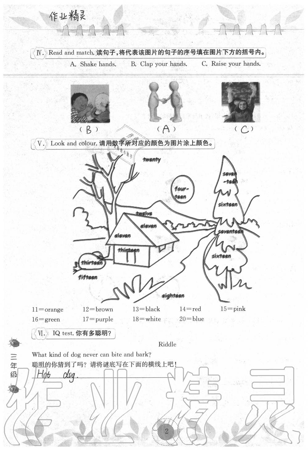 2020年长江作业本暑假作业三年级英语湖北教育出版社 参考答案第2页