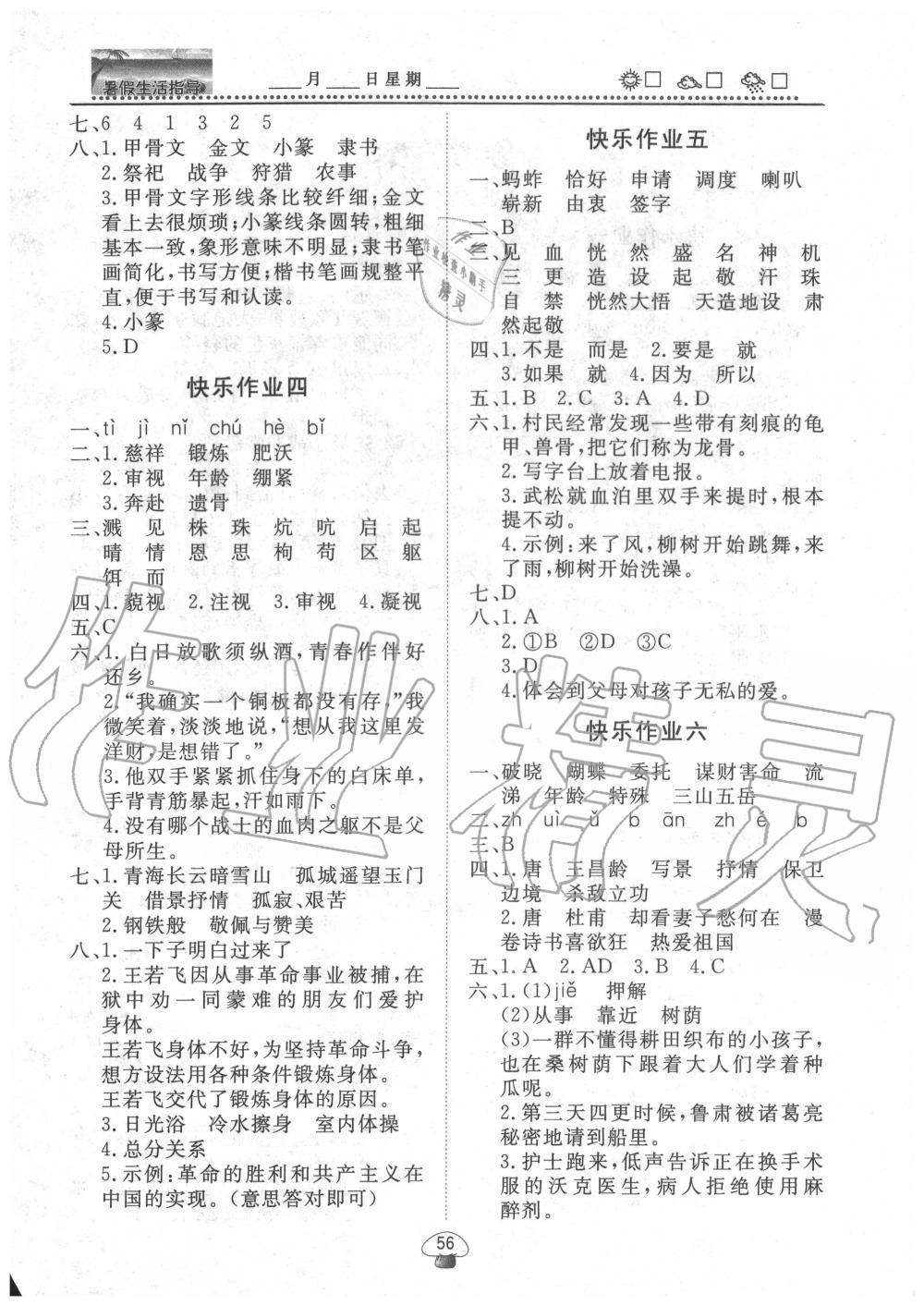 2020年文軒圖書暑假生活指導五年級語文 第2頁