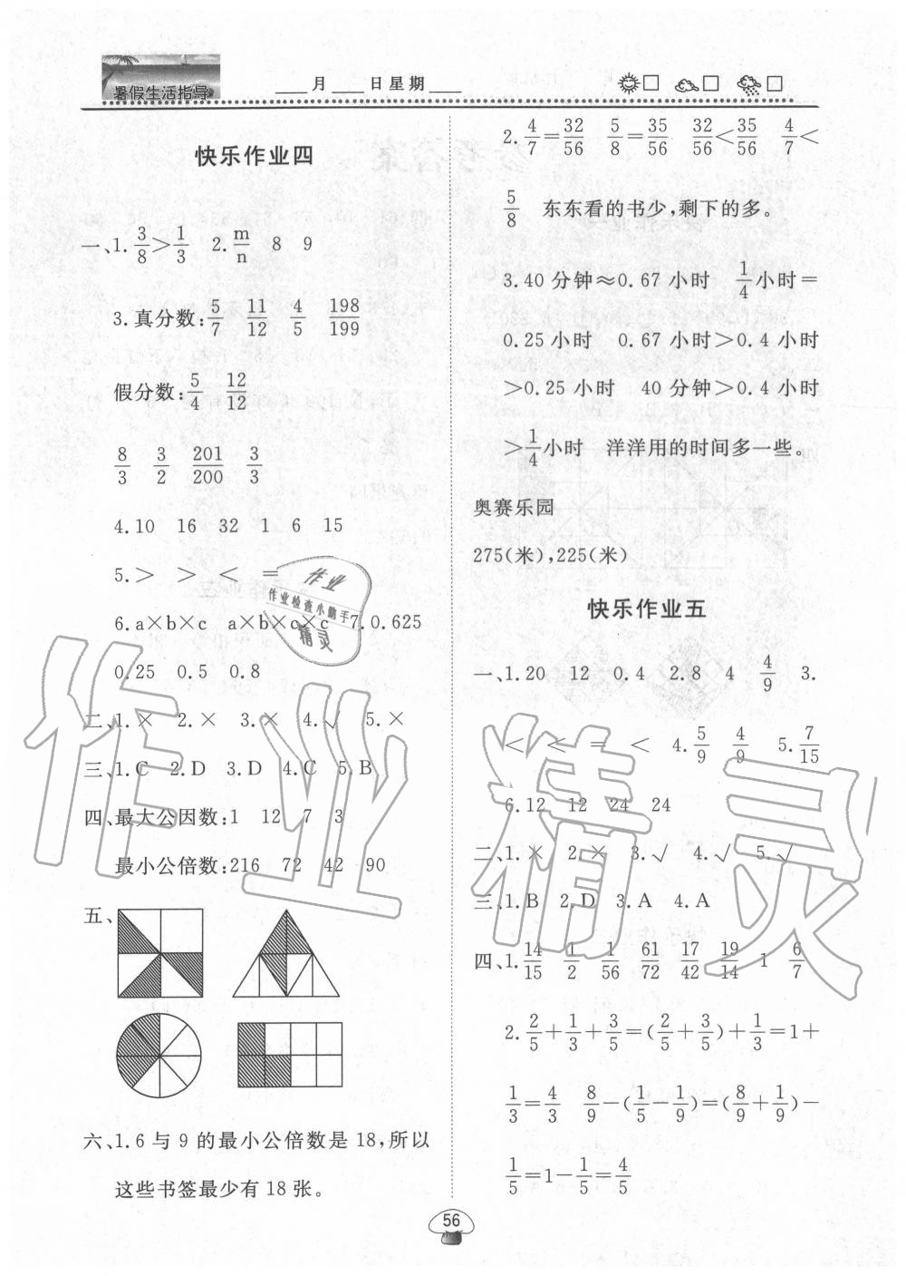 2020年文軒圖書暑假生活指導(dǎo)五年級(jí)數(shù)學(xué) 第2頁