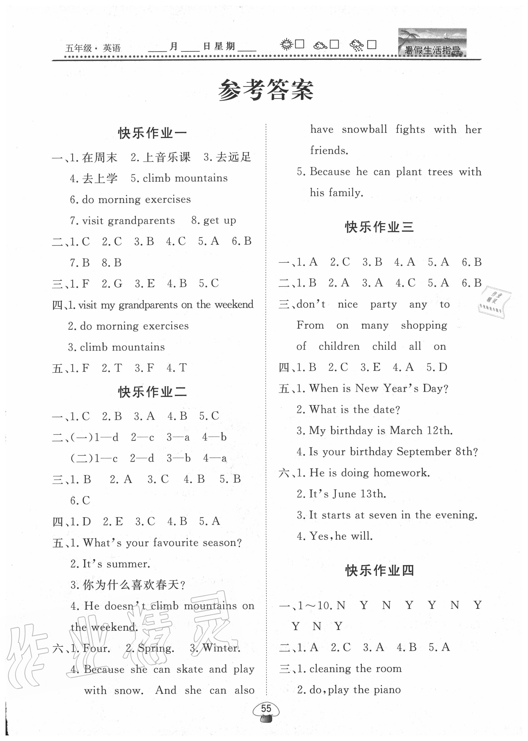 2020年文軒圖書暑假生活指導(dǎo)五年級英語 第1頁