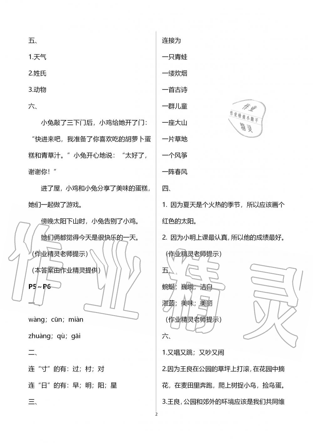 2020年快樂暑假一年級語文紅星電子音像出版社 第2頁