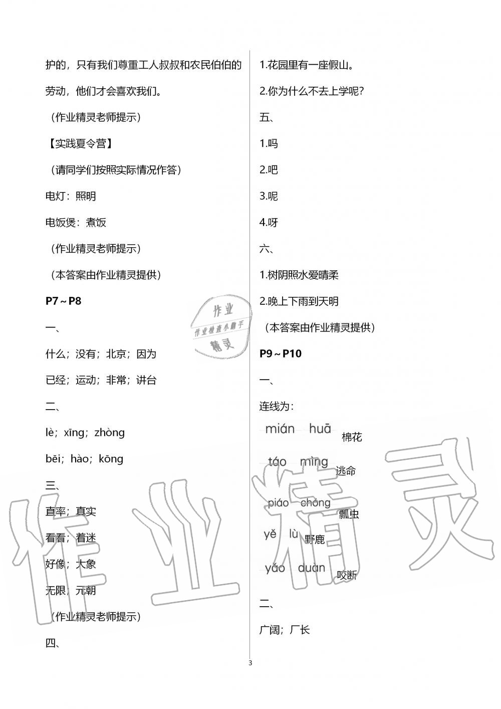 2020年快樂暑假一年級語文紅星電子音像出版社 第3頁