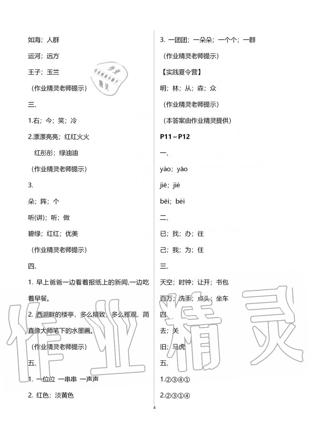 2020年快樂暑假一年級語文紅星電子音像出版社 第4頁
