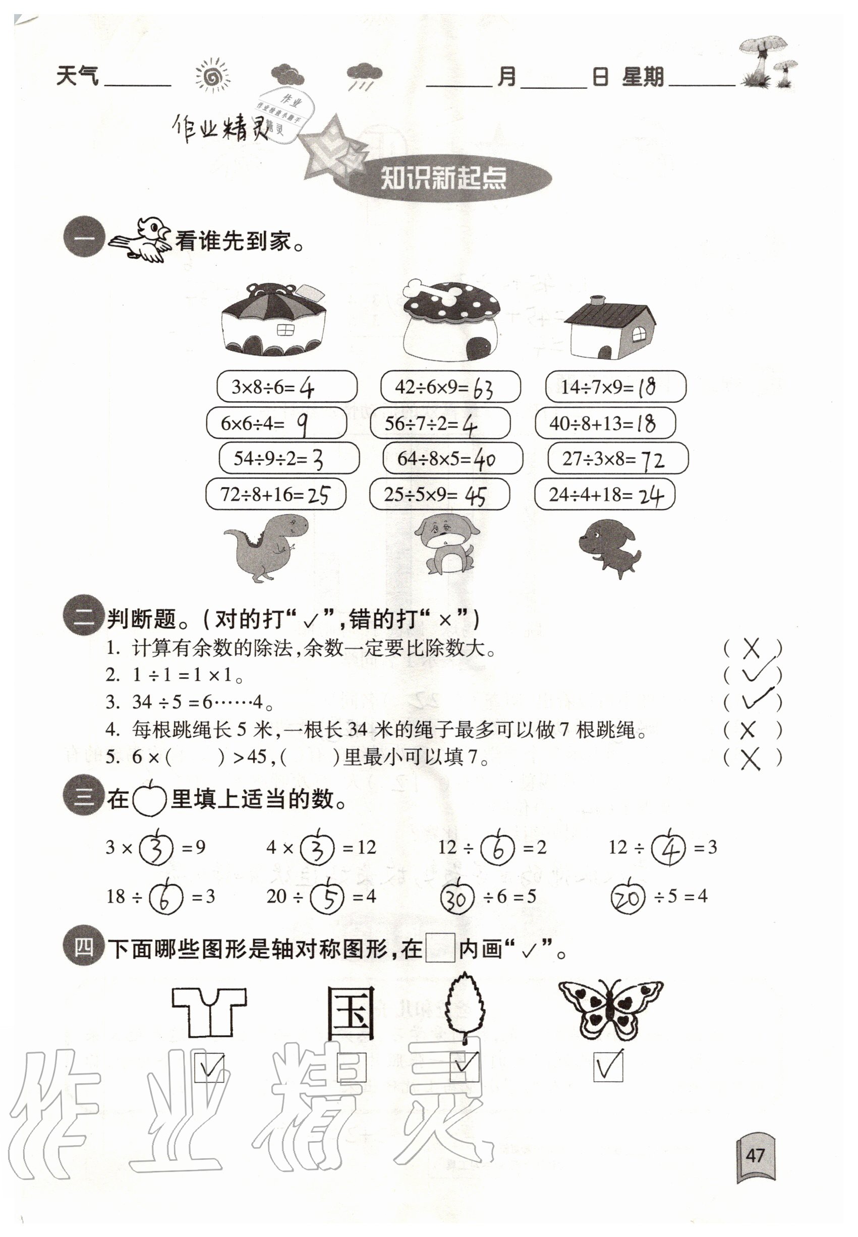 2020年快樂暑假二年級數(shù)學紅星電子音像出版社 第1頁