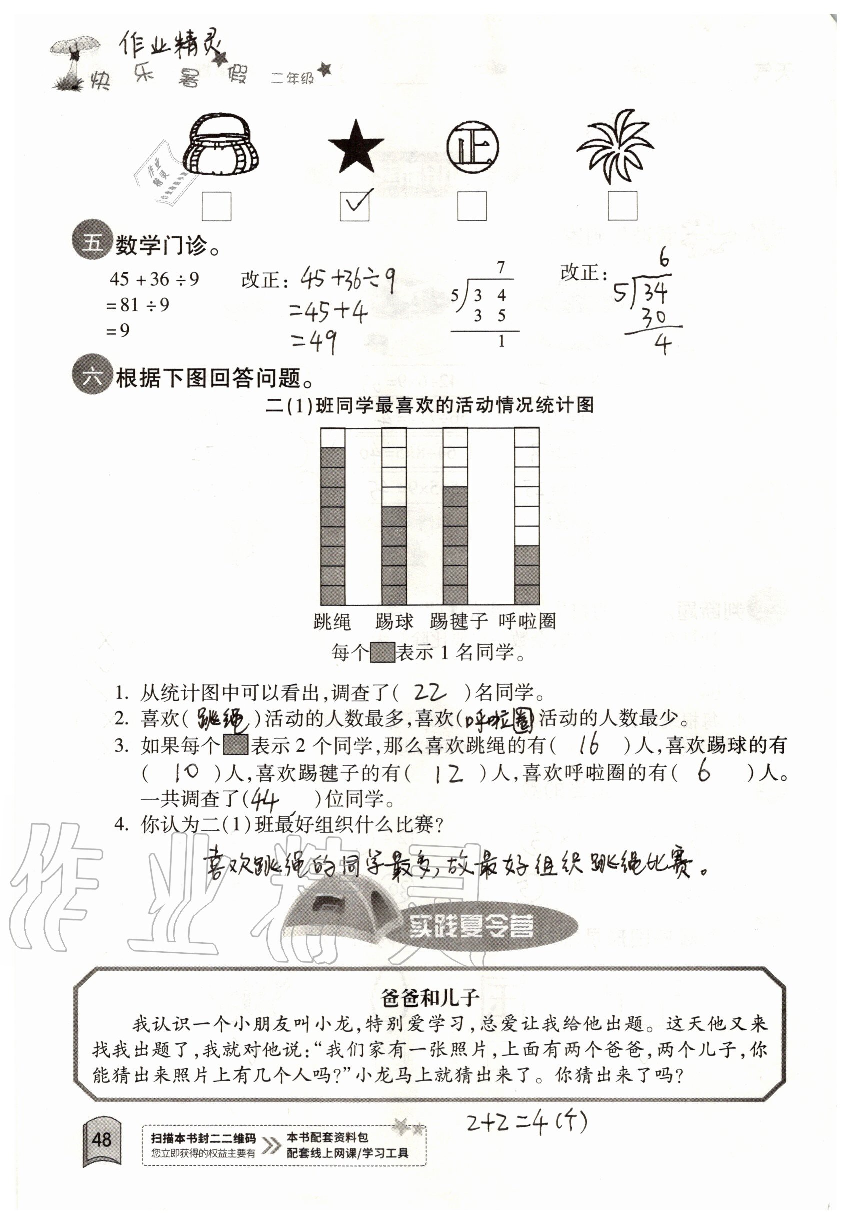 2020年快樂暑假二年級數(shù)學紅星電子音像出版社 第2頁