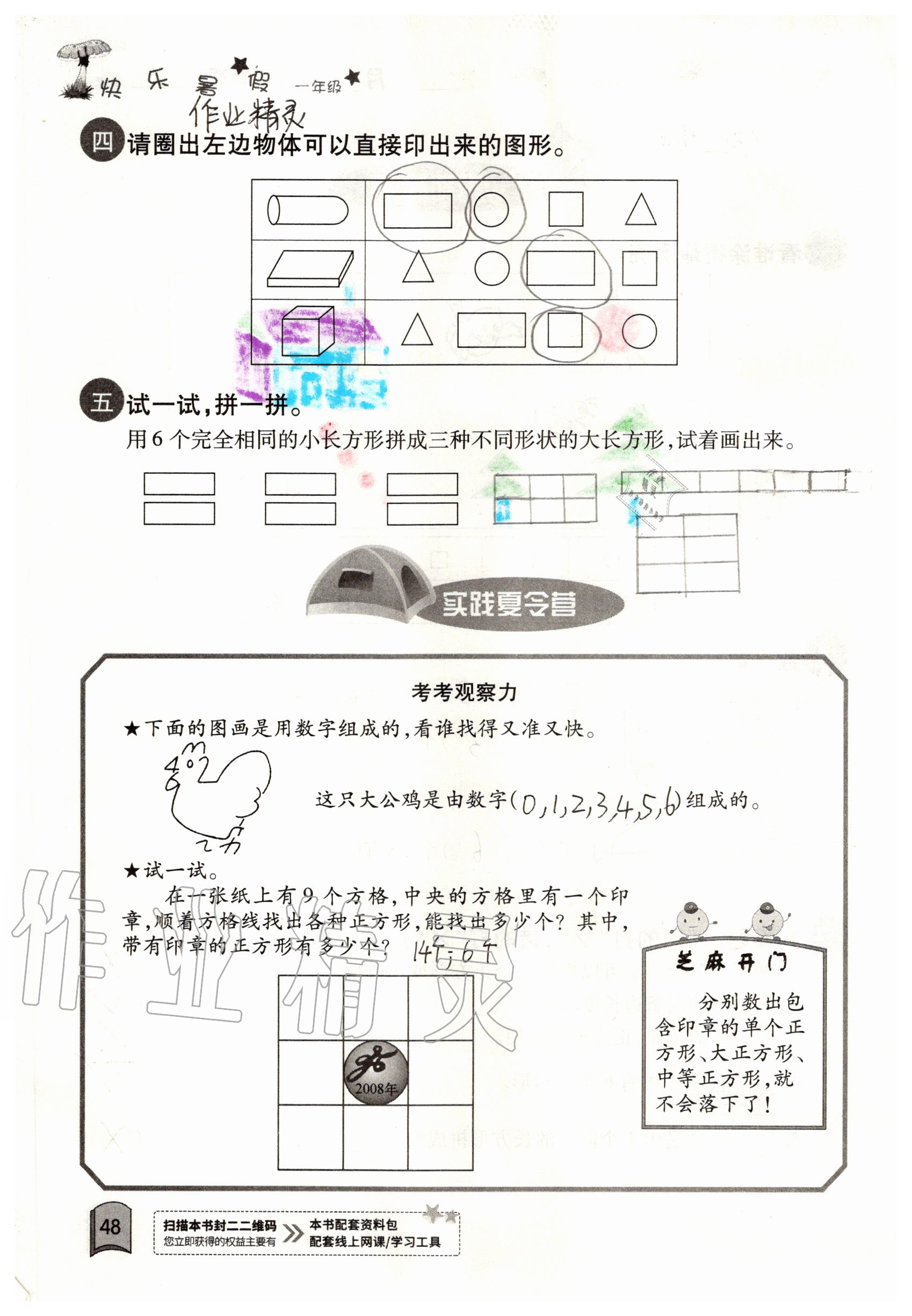 2020年快樂暑假一年級數學紅星電子音像出版社 第2頁