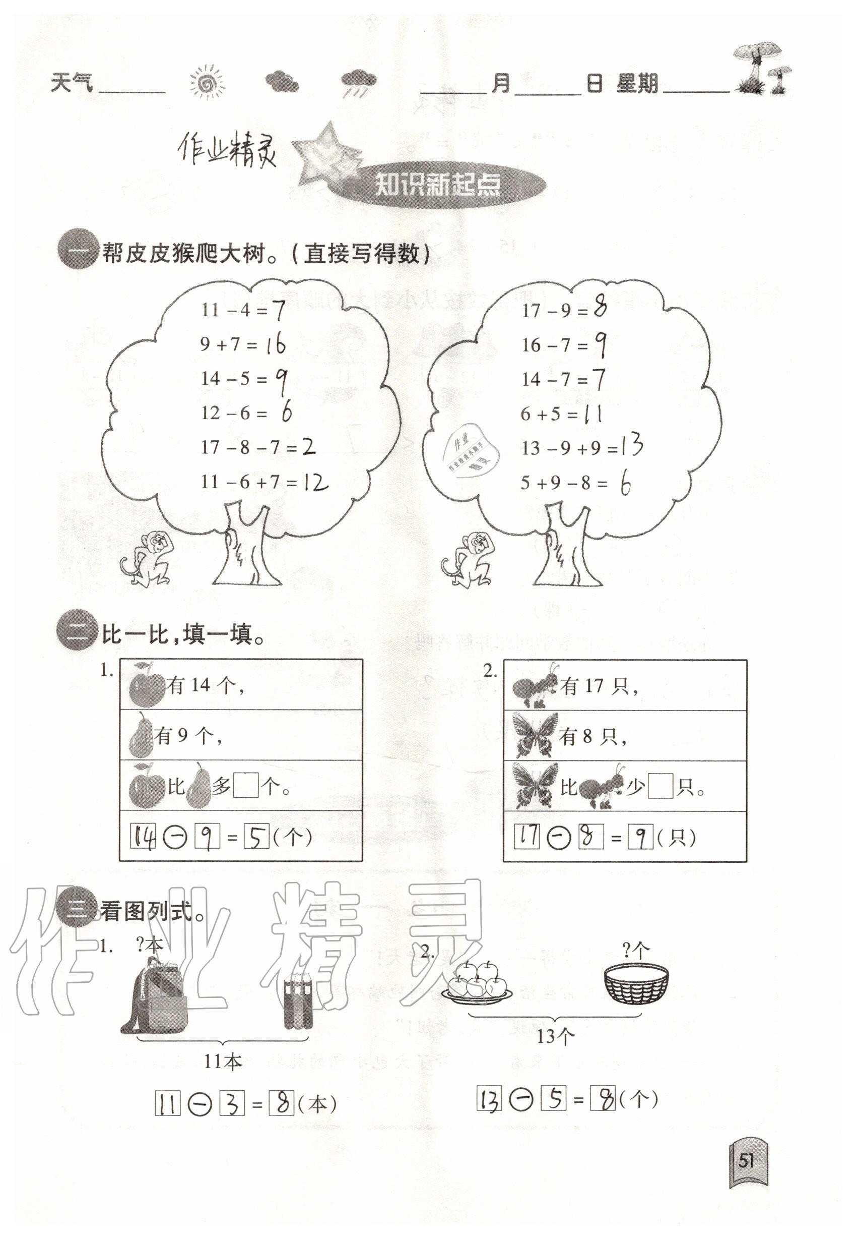 2020年快樂暑假一年級數(shù)學(xué)紅星電子音像出版社 第5頁