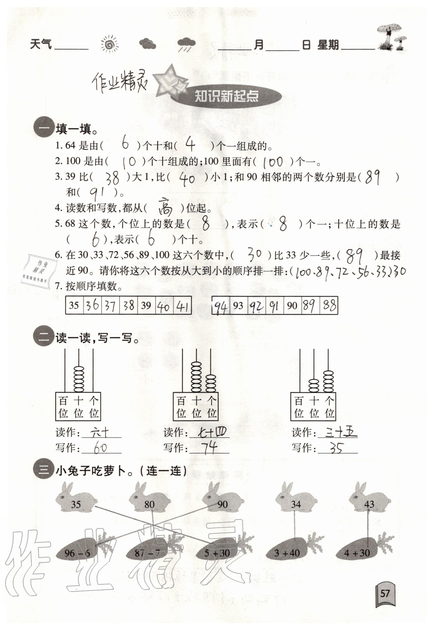 2020年快樂暑假一年級數(shù)學紅星電子音像出版社 第11頁