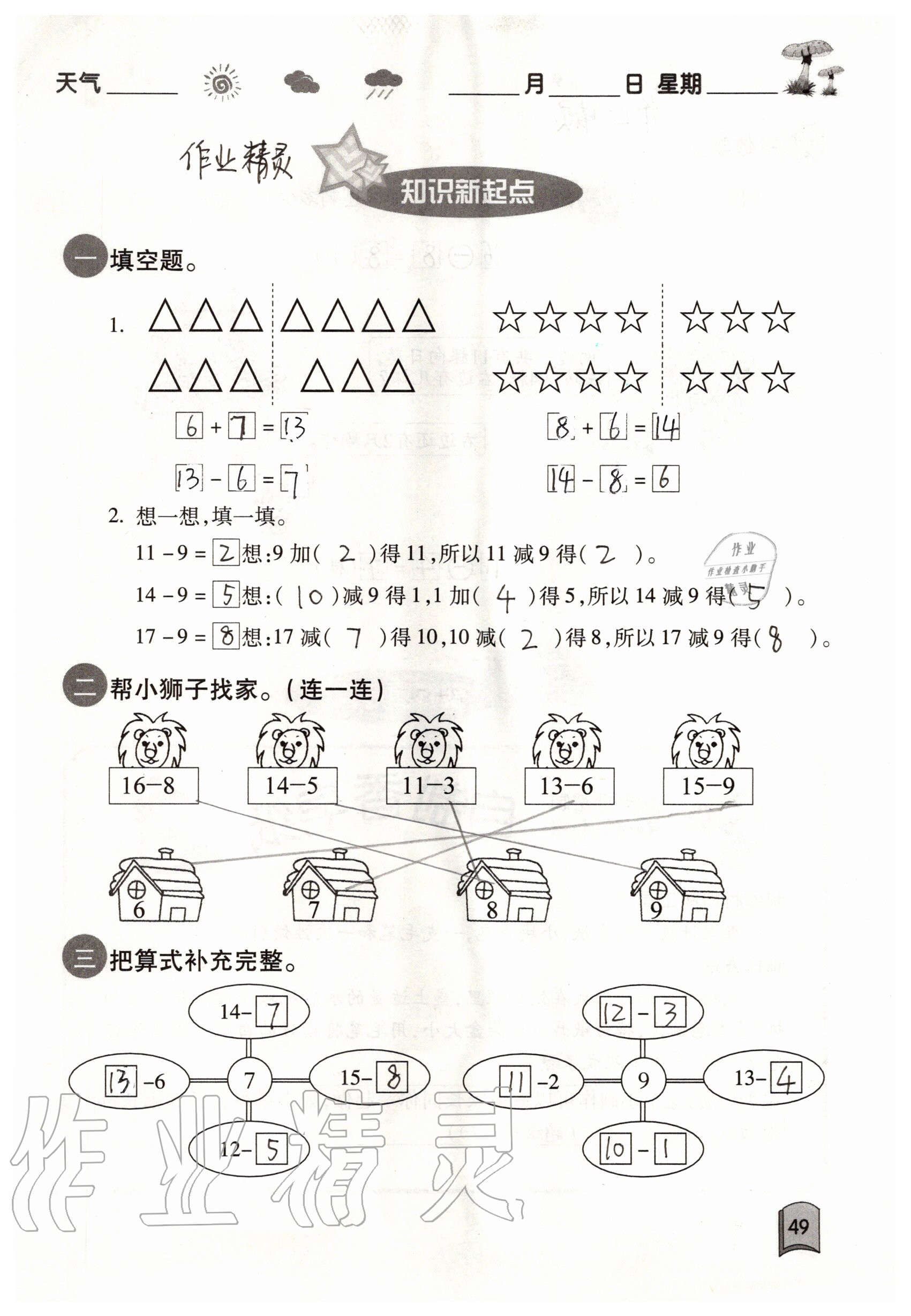 2020年快樂暑假一年級數學紅星電子音像出版社 第3頁