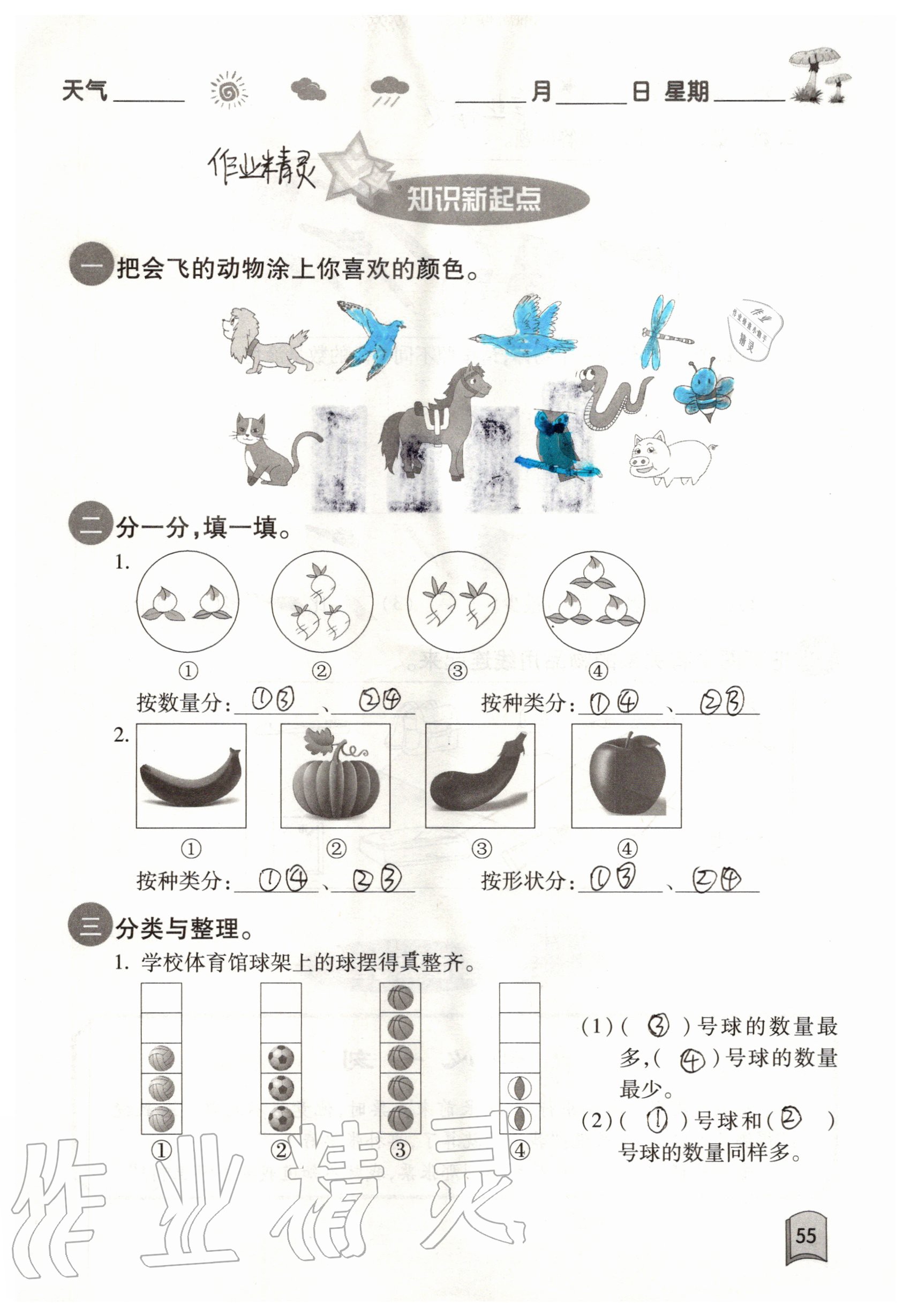 2020年快樂暑假一年級數(shù)學紅星電子音像出版社 第9頁