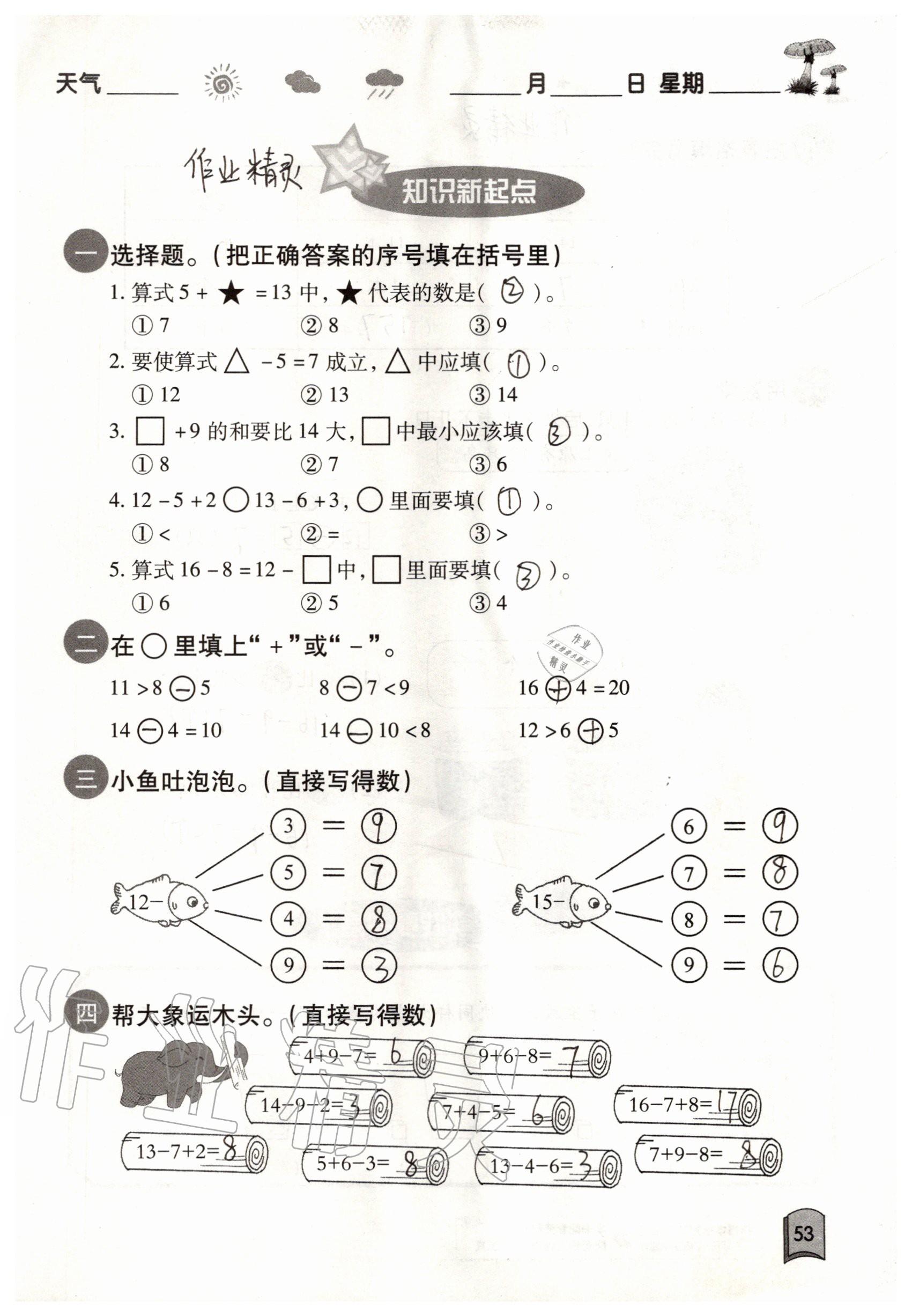 2020年快樂暑假一年級數(shù)學(xué)紅星電子音像出版社 第7頁